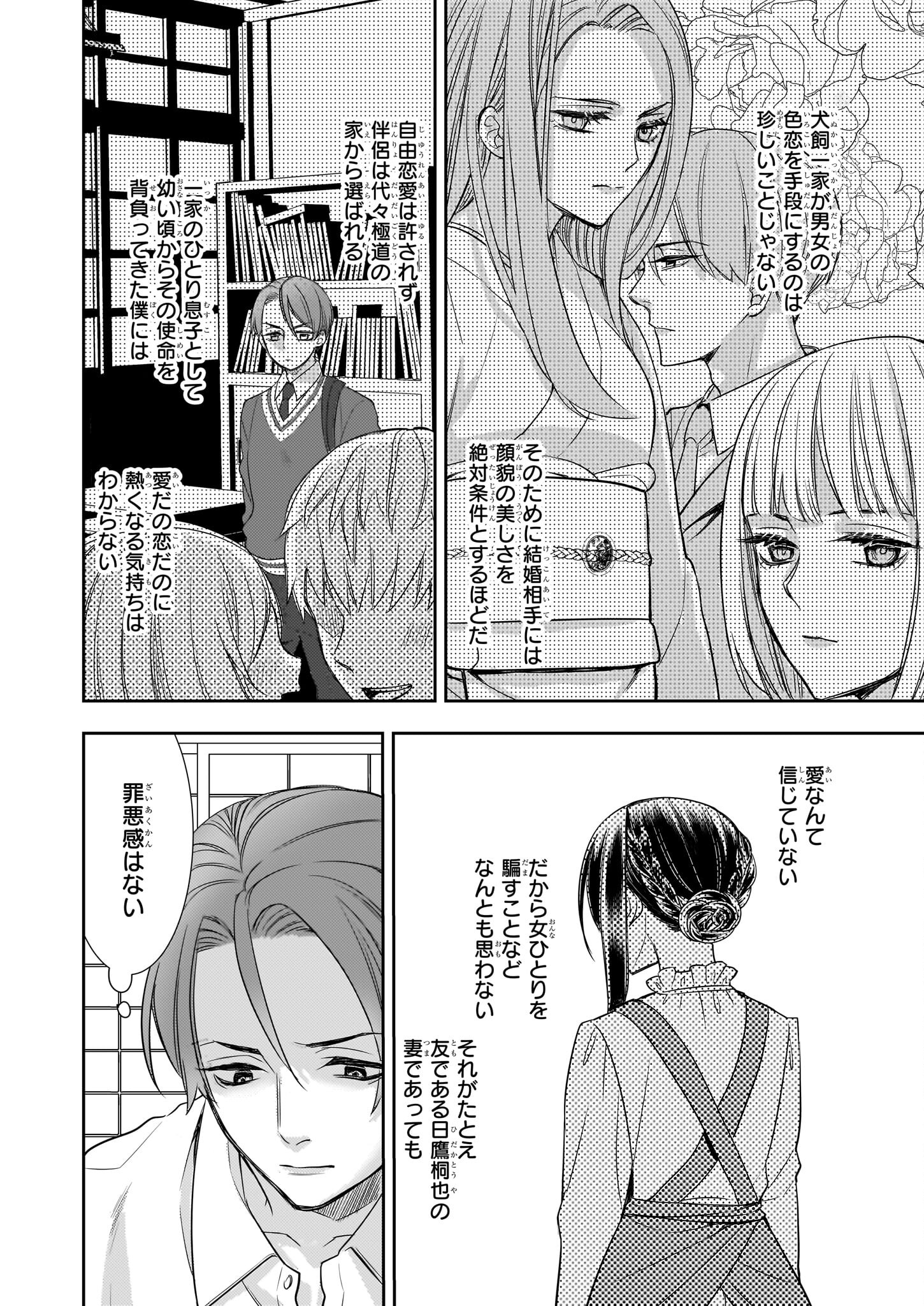 Ijiwaru na Haha to Ane ni Urareta Watashi. Naze ka Wakagashira ni Dekiaisaretemasu Chapter 18 4ページ