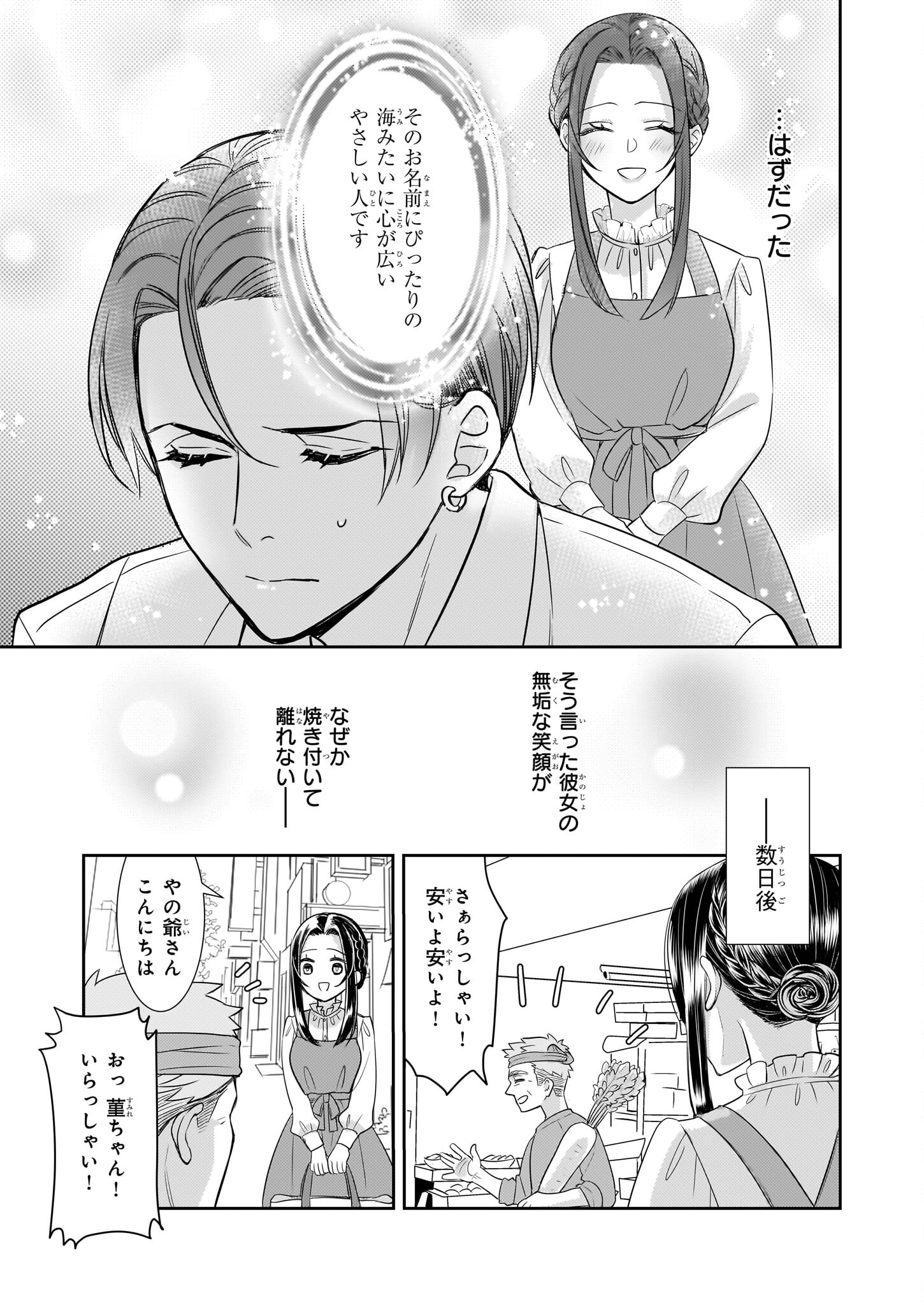 Ijiwaru na Haha to Ane ni Urareta Watashi. Naze ka Wakagashira ni Dekiaisaretemasu Chapter 18 5ページ