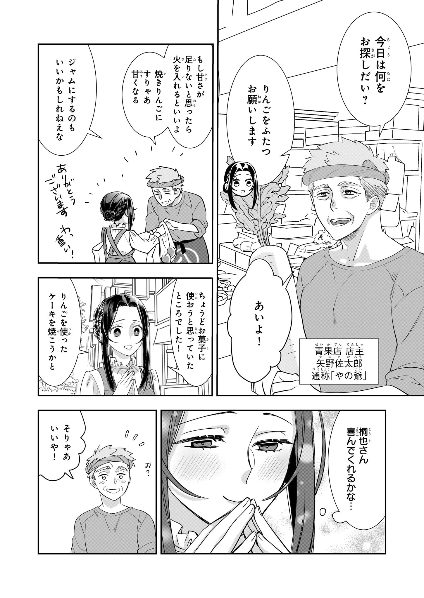 Ijiwaru na Haha to Ane ni Urareta Watashi. Naze ka Wakagashira ni Dekiaisaretemasu Chapter 18 6ページ
