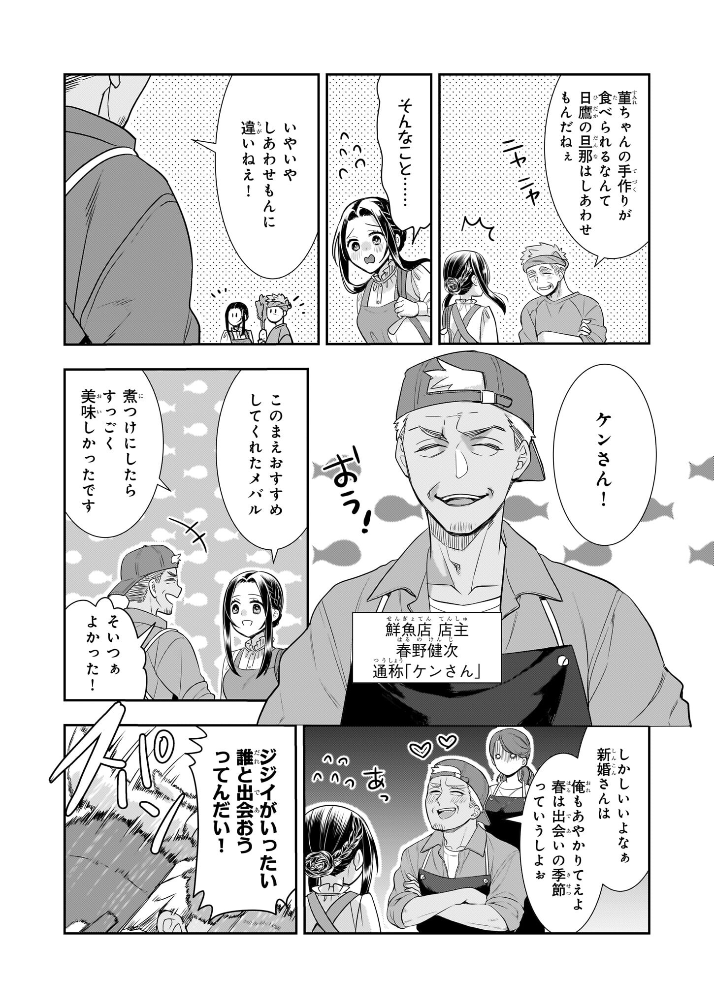 Ijiwaru na Haha to Ane ni Urareta Watashi. Naze ka Wakagashira ni Dekiaisaretemasu Chapter 18 7ページ