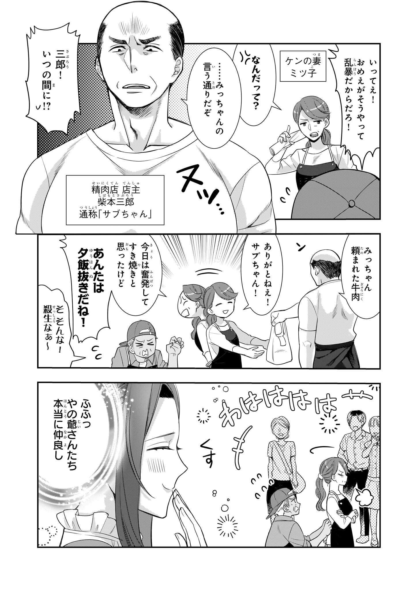 Ijiwaru na Haha to Ane ni Urareta Watashi. Naze ka Wakagashira ni Dekiaisaretemasu Chapter 18 8ページ
