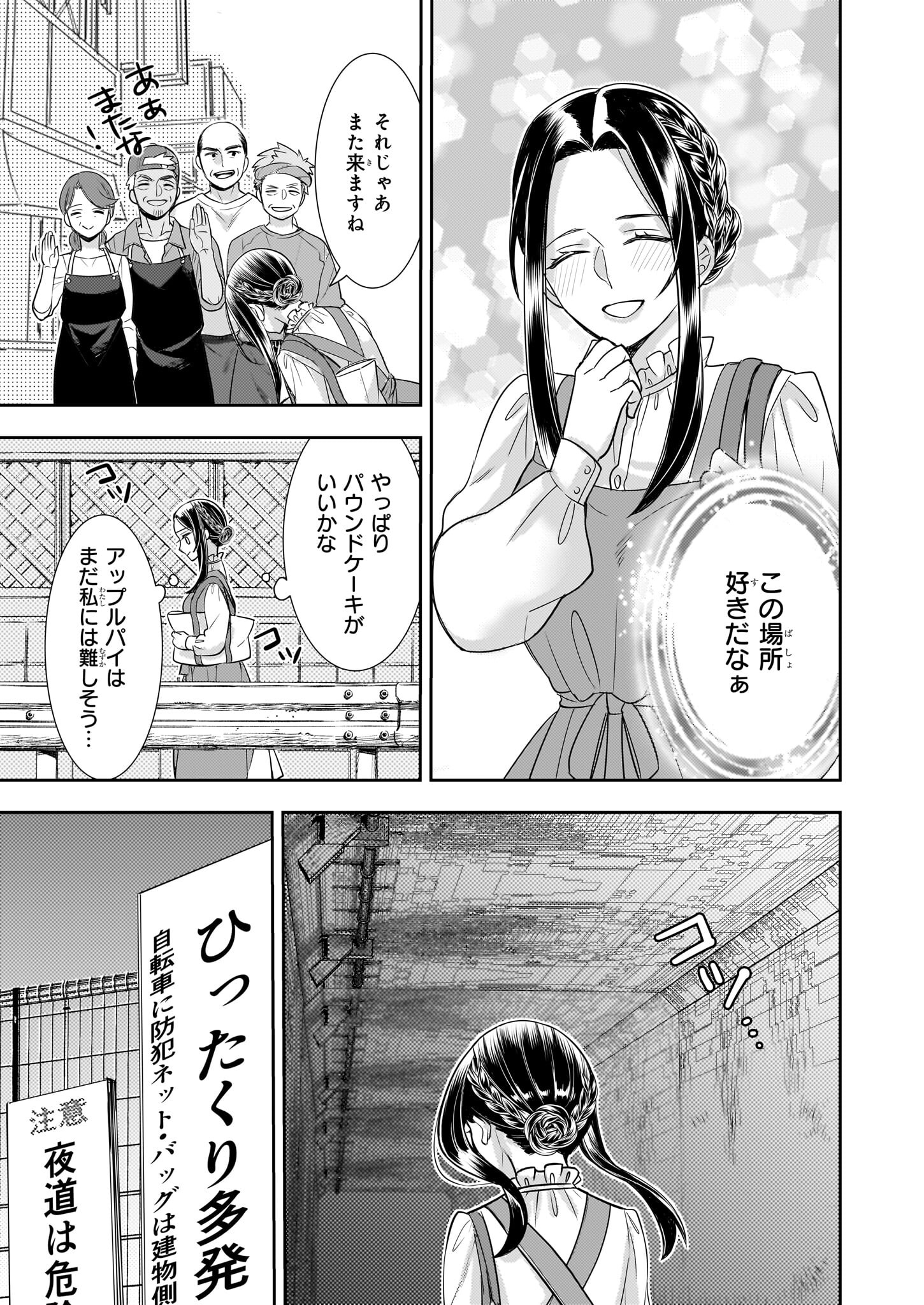 Ijiwaru na Haha to Ane ni Urareta Watashi. Naze ka Wakagashira ni Dekiaisaretemasu Chapter 18 9ページ