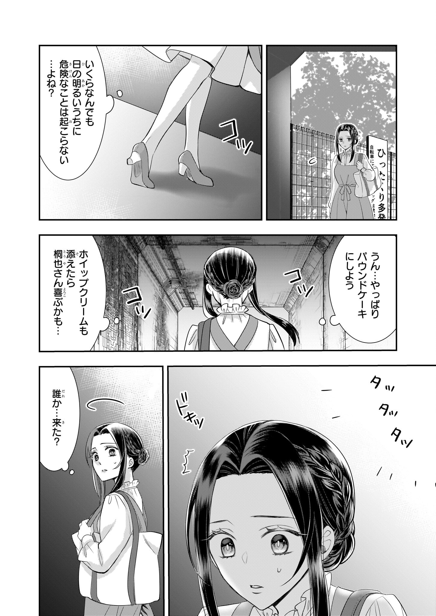 Ijiwaru na Haha to Ane ni Urareta Watashi. Naze ka Wakagashira ni Dekiaisaretemasu Chapter 18 10ページ