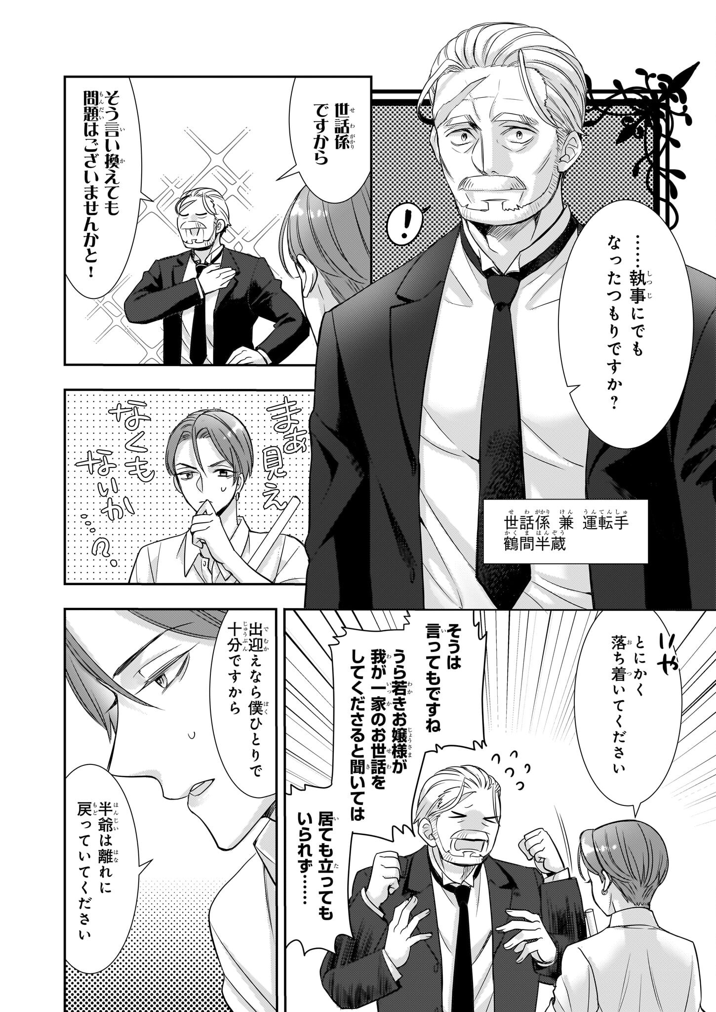 Ijiwaru na Haha to Ane ni Urareta Watashi. Naze ka Wakagashira ni Dekiaisaretemasu Chapter 19 2ページ
