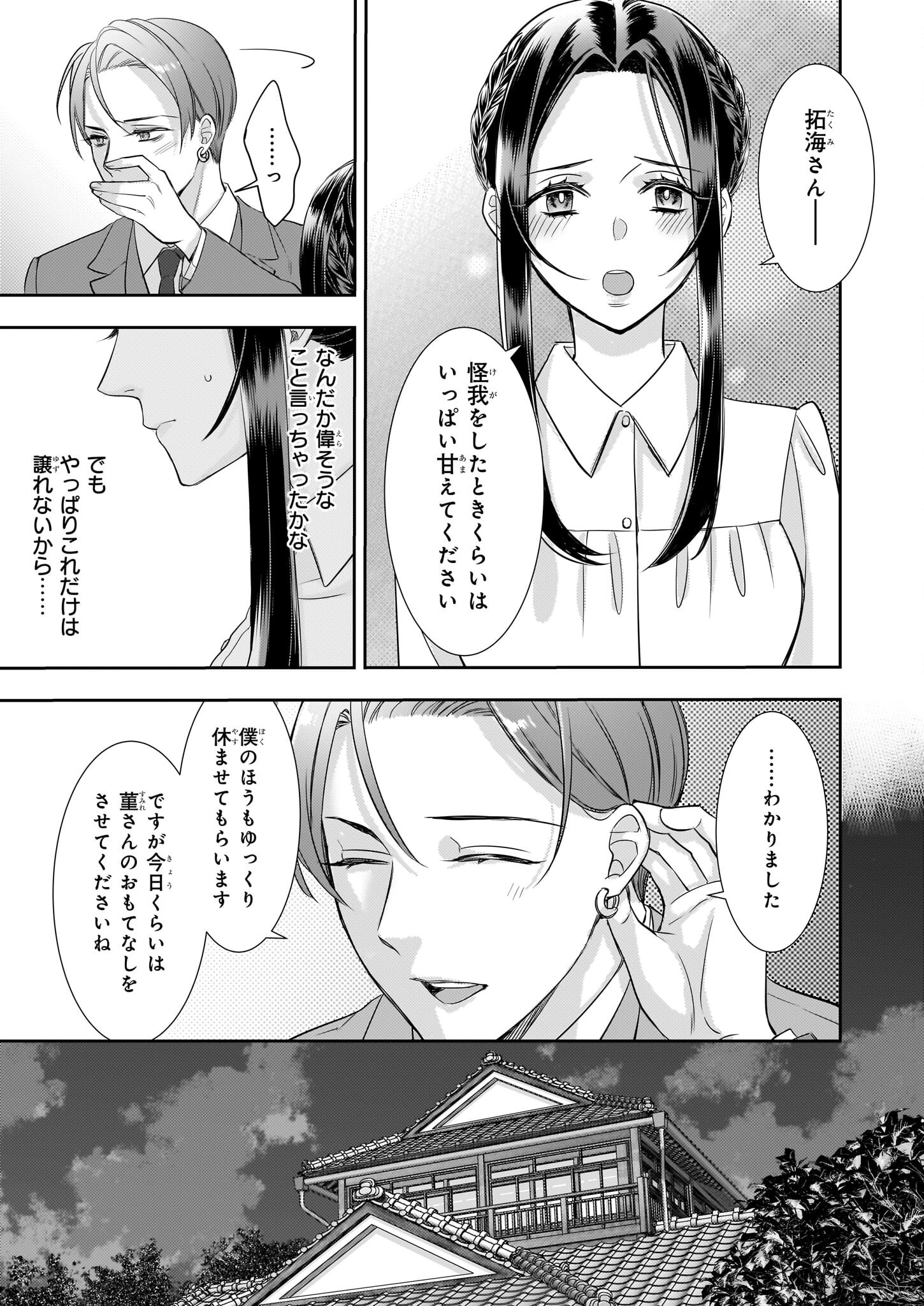 Ijiwaru na Haha to Ane ni Urareta Watashi. Naze ka Wakagashira ni Dekiaisaretemasu Chapter 19 11ページ