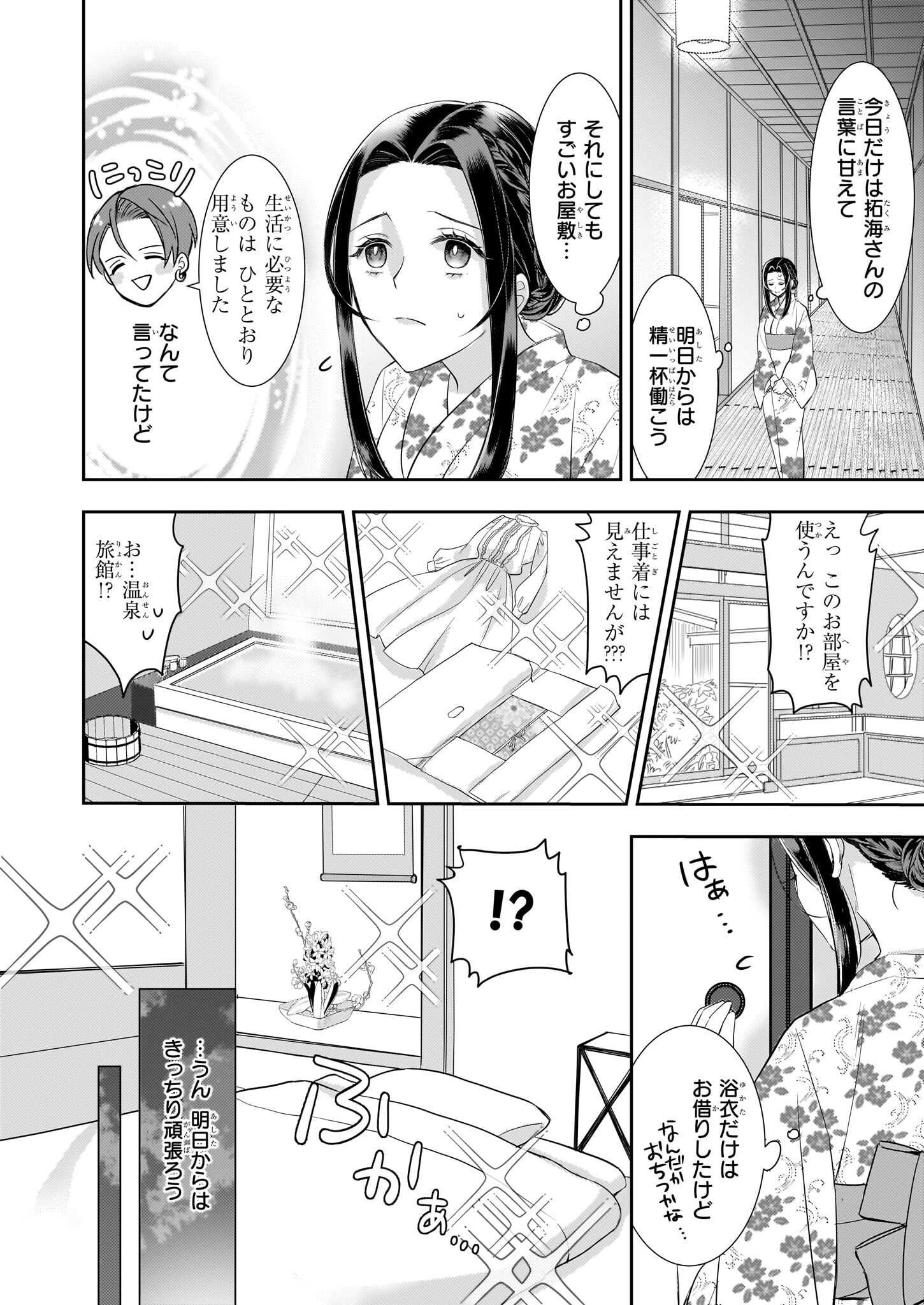 Ijiwaru na Haha to Ane ni Urareta Watashi. Naze ka Wakagashira ni Dekiaisaretemasu Chapter 19 12ページ