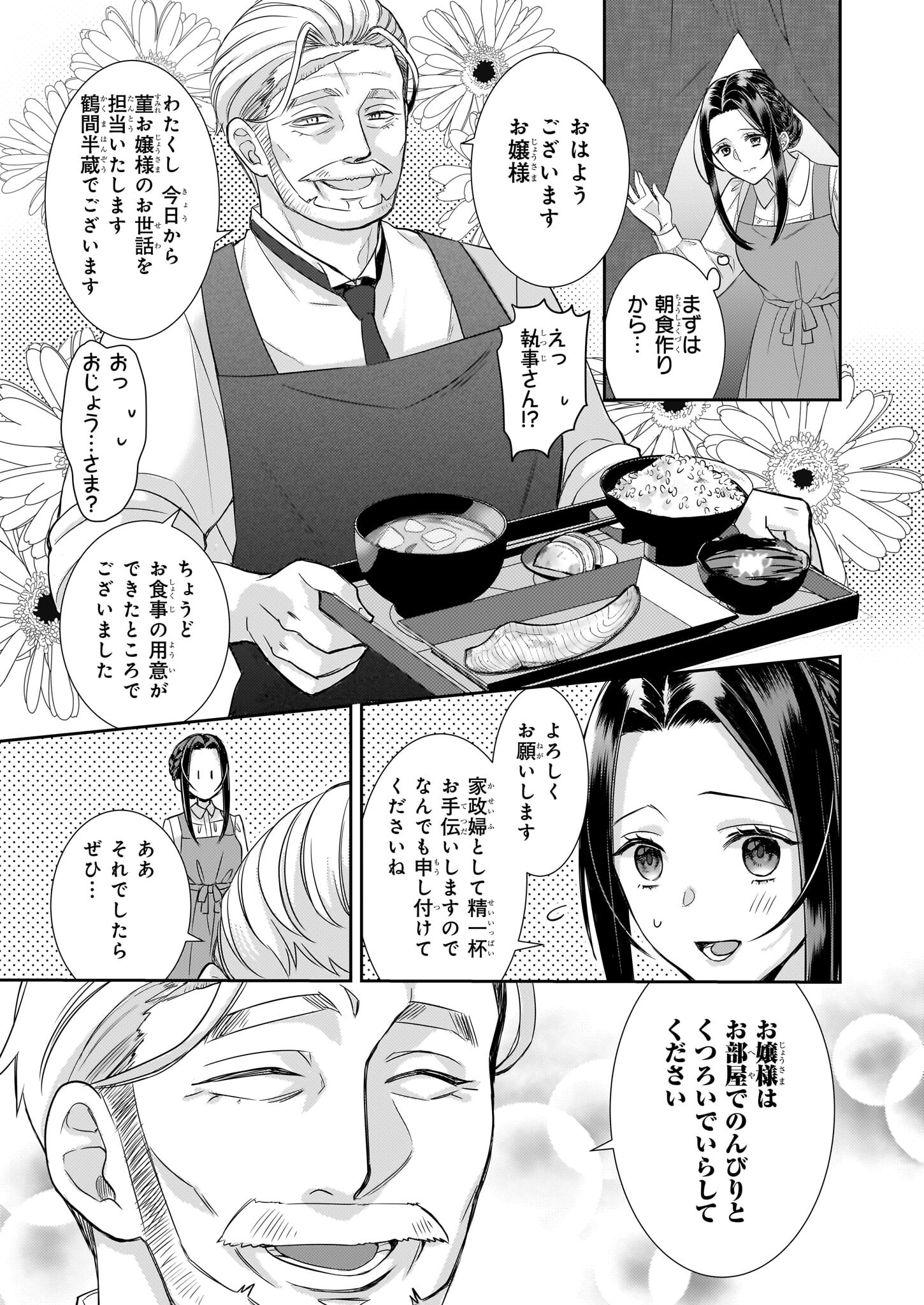 Ijiwaru na Haha to Ane ni Urareta Watashi. Naze ka Wakagashira ni Dekiaisaretemasu Chapter 19 13ページ