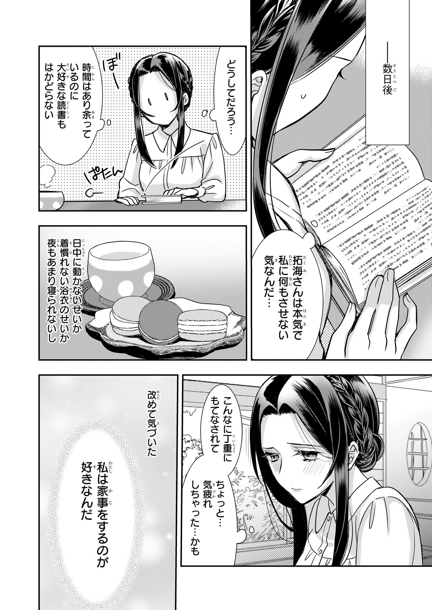 Ijiwaru na Haha to Ane ni Urareta Watashi. Naze ka Wakagashira ni Dekiaisaretemasu Chapter 19 14ページ
