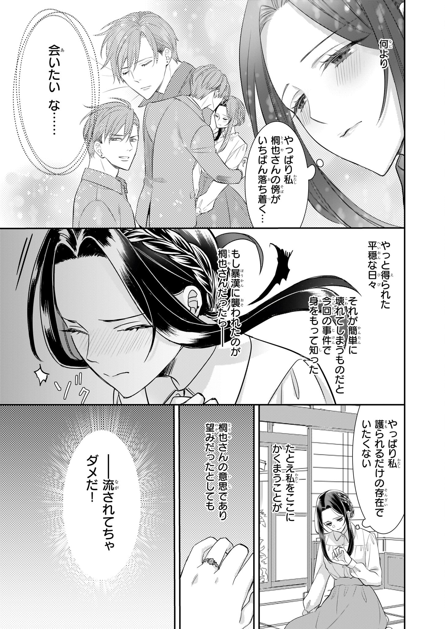 Ijiwaru na Haha to Ane ni Urareta Watashi. Naze ka Wakagashira ni Dekiaisaretemasu Chapter 19 15ページ
