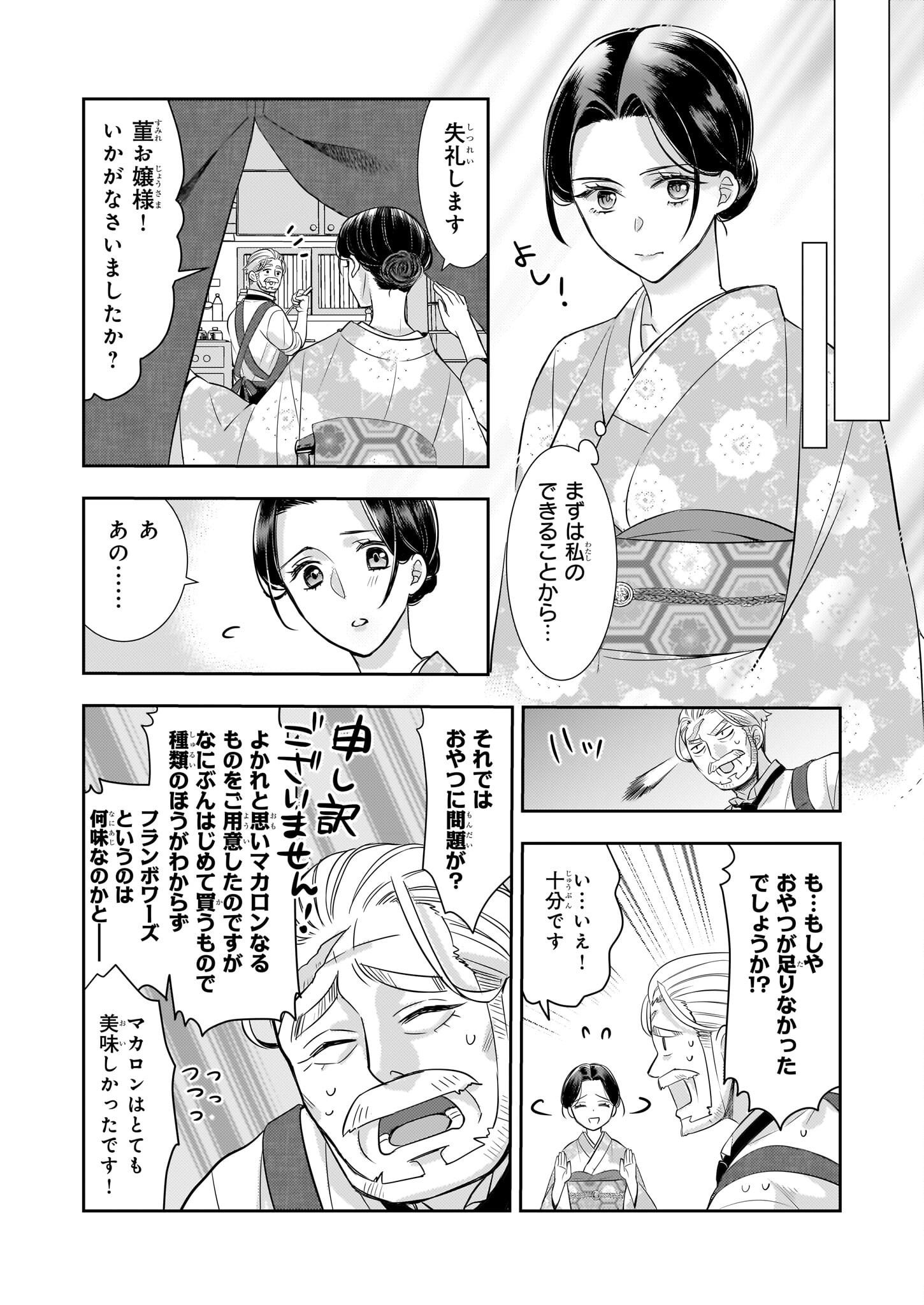 Ijiwaru na Haha to Ane ni Urareta Watashi. Naze ka Wakagashira ni Dekiaisaretemasu Chapter 19 16ページ