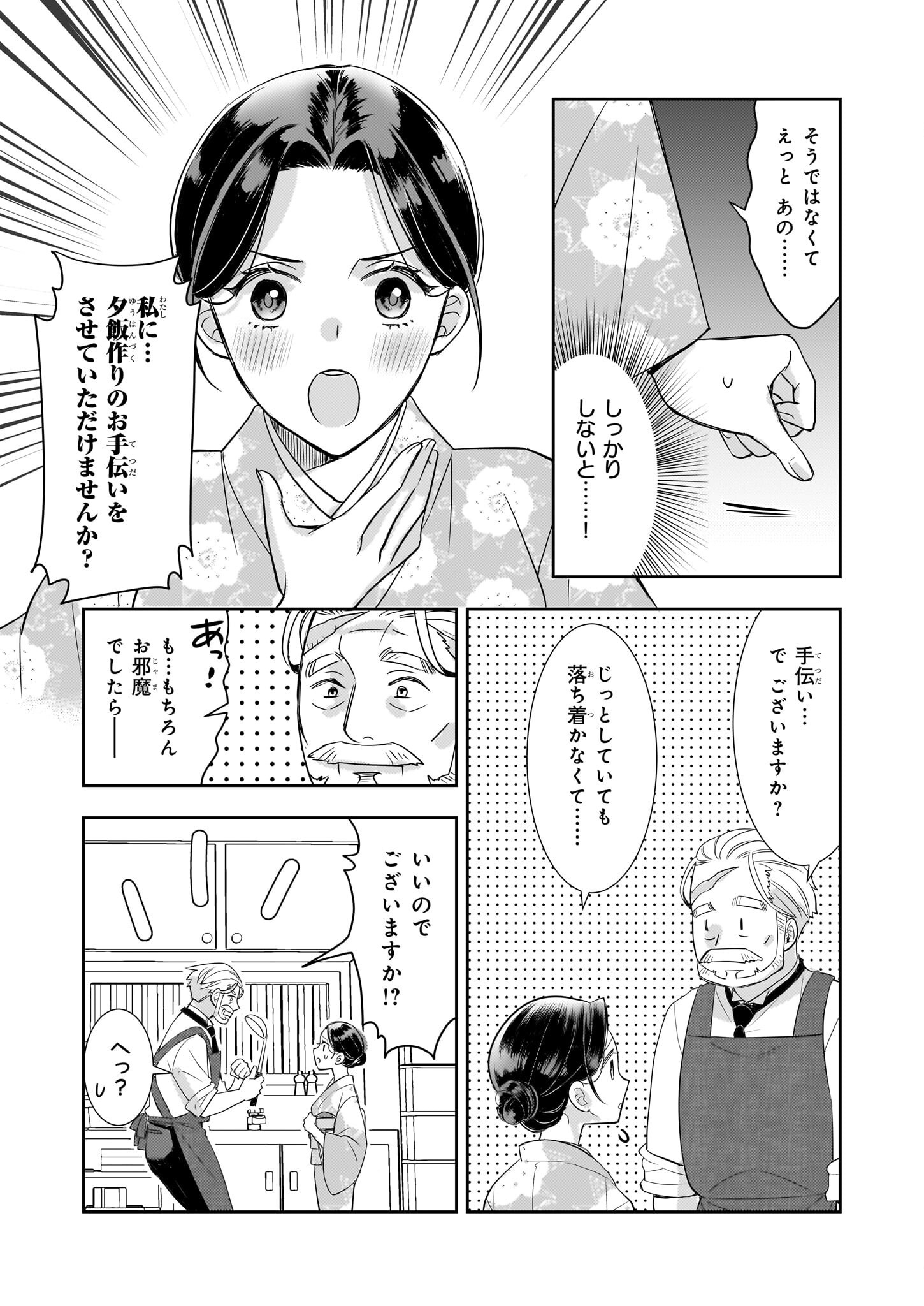 Ijiwaru na Haha to Ane ni Urareta Watashi. Naze ka Wakagashira ni Dekiaisaretemasu Chapter 19 17ページ