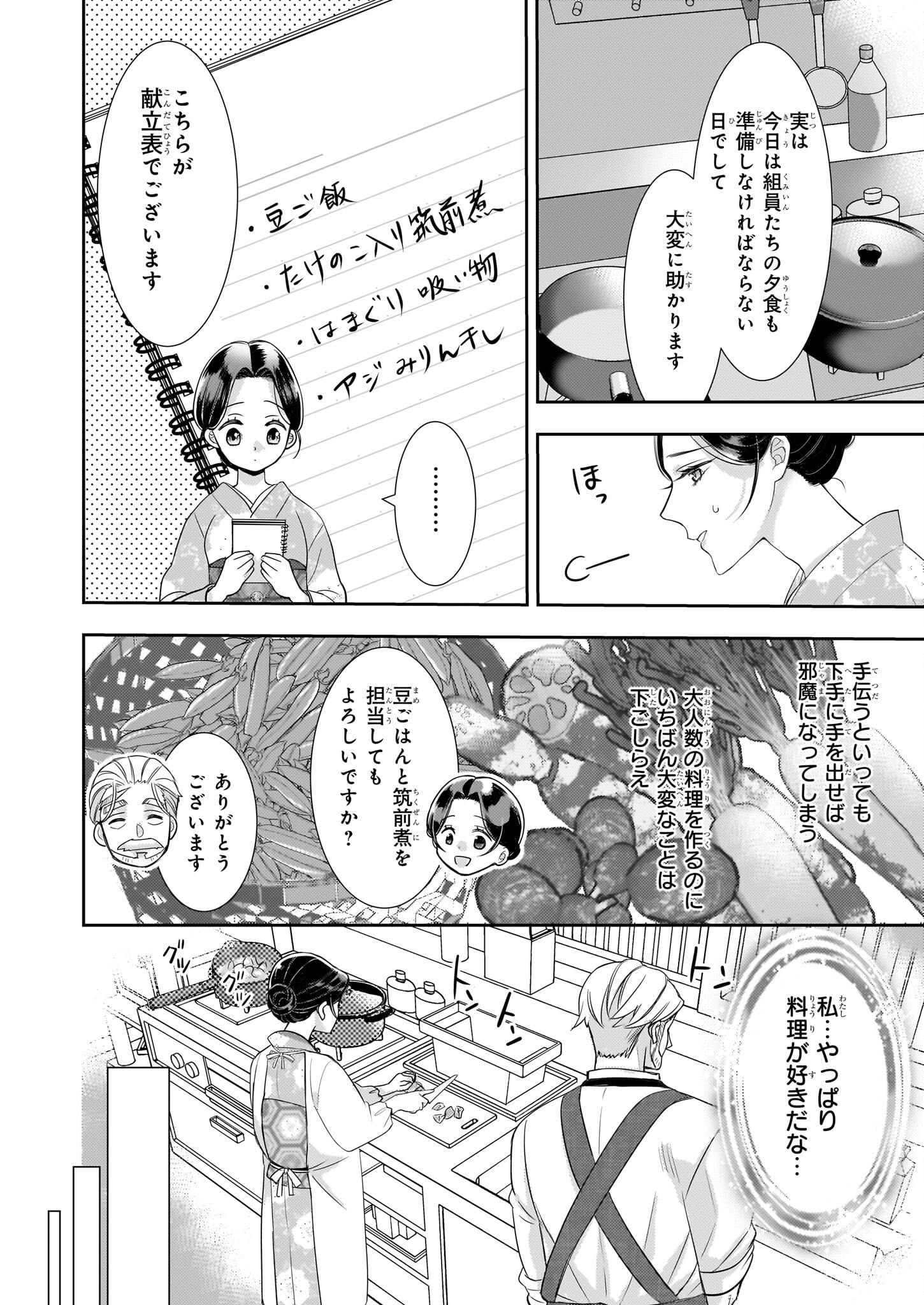 Ijiwaru na Haha to Ane ni Urareta Watashi. Naze ka Wakagashira ni Dekiaisaretemasu Chapter 19 18ページ