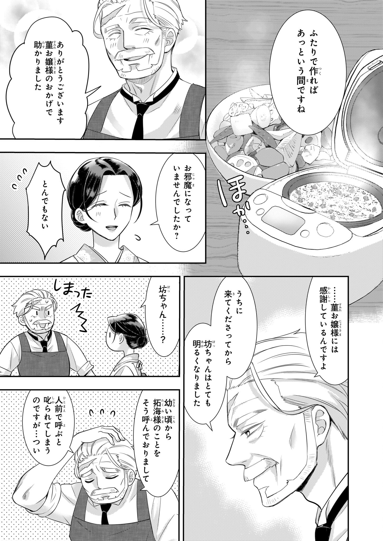 Ijiwaru na Haha to Ane ni Urareta Watashi. Naze ka Wakagashira ni Dekiaisaretemasu Chapter 19 19ページ
