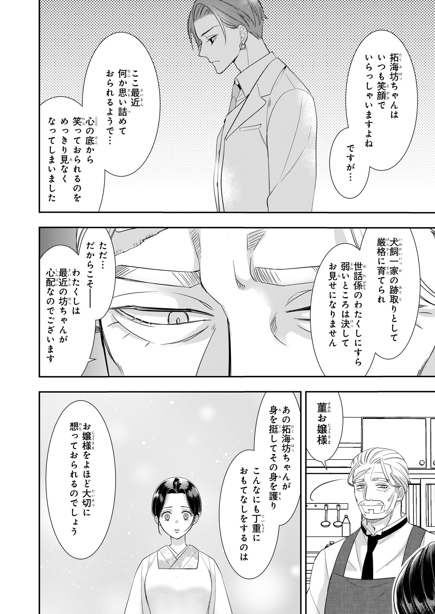 Ijiwaru na Haha to Ane ni Urareta Watashi. Naze ka Wakagashira ni Dekiaisaretemasu Chapter 19 20ページ