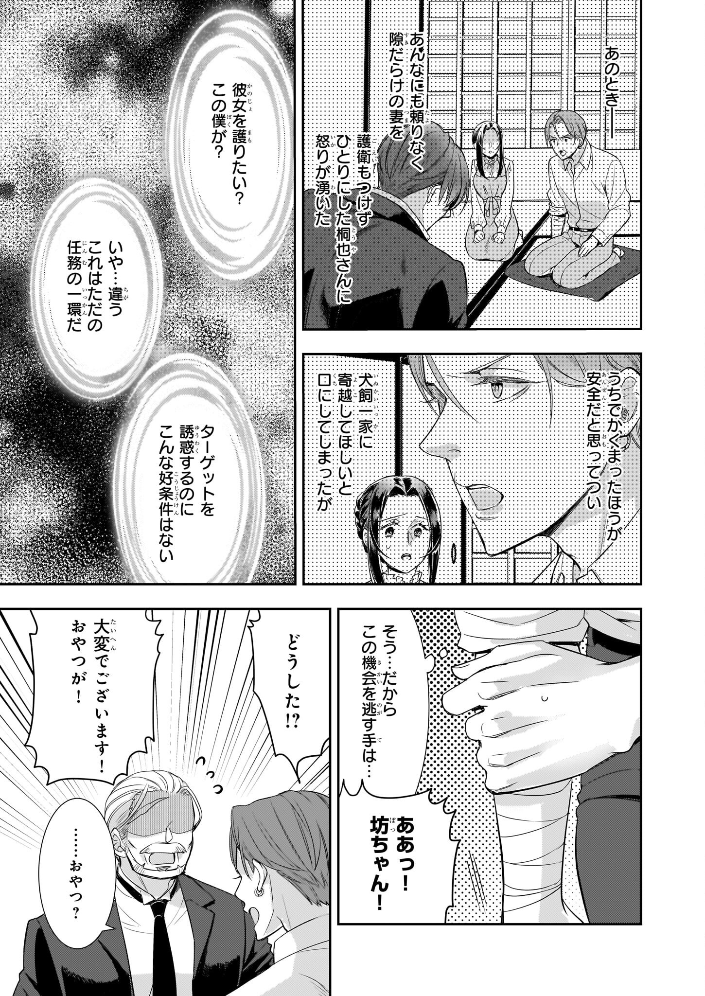 Ijiwaru na Haha to Ane ni Urareta Watashi. Naze ka Wakagashira ni Dekiaisaretemasu Chapter 19 3ページ