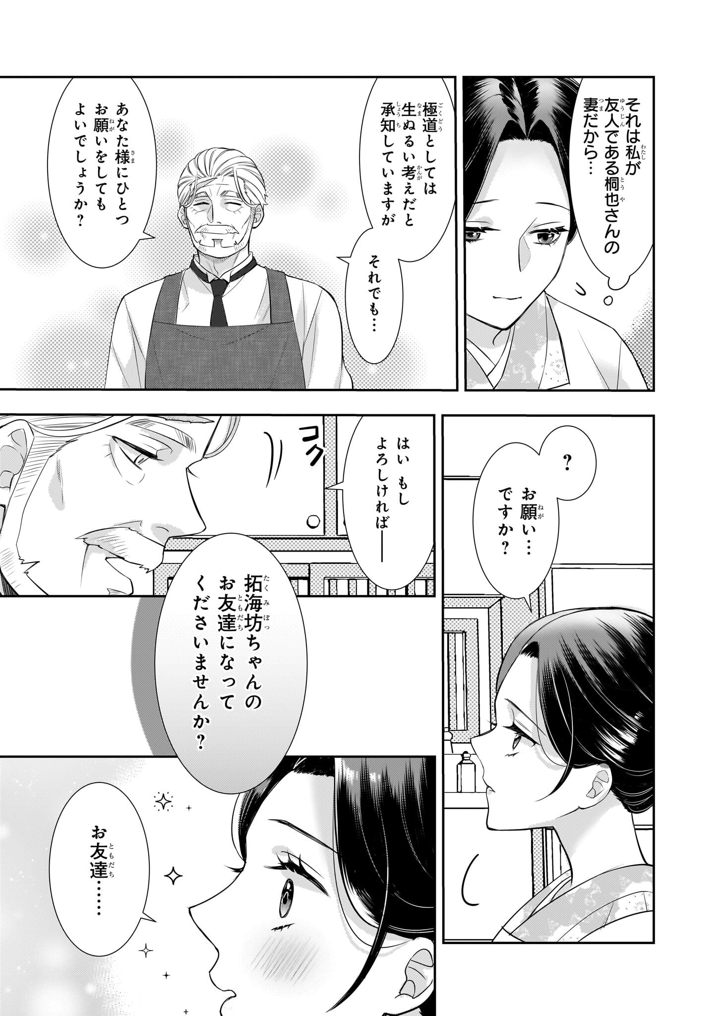 Ijiwaru na Haha to Ane ni Urareta Watashi. Naze ka Wakagashira ni Dekiaisaretemasu Chapter 19 21ページ