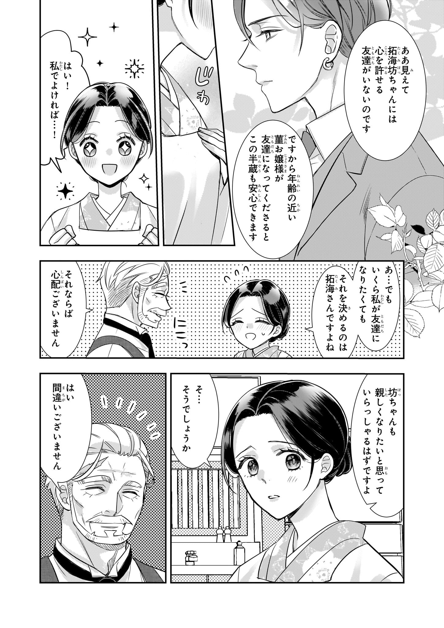 Ijiwaru na Haha to Ane ni Urareta Watashi. Naze ka Wakagashira ni Dekiaisaretemasu Chapter 19 22ページ