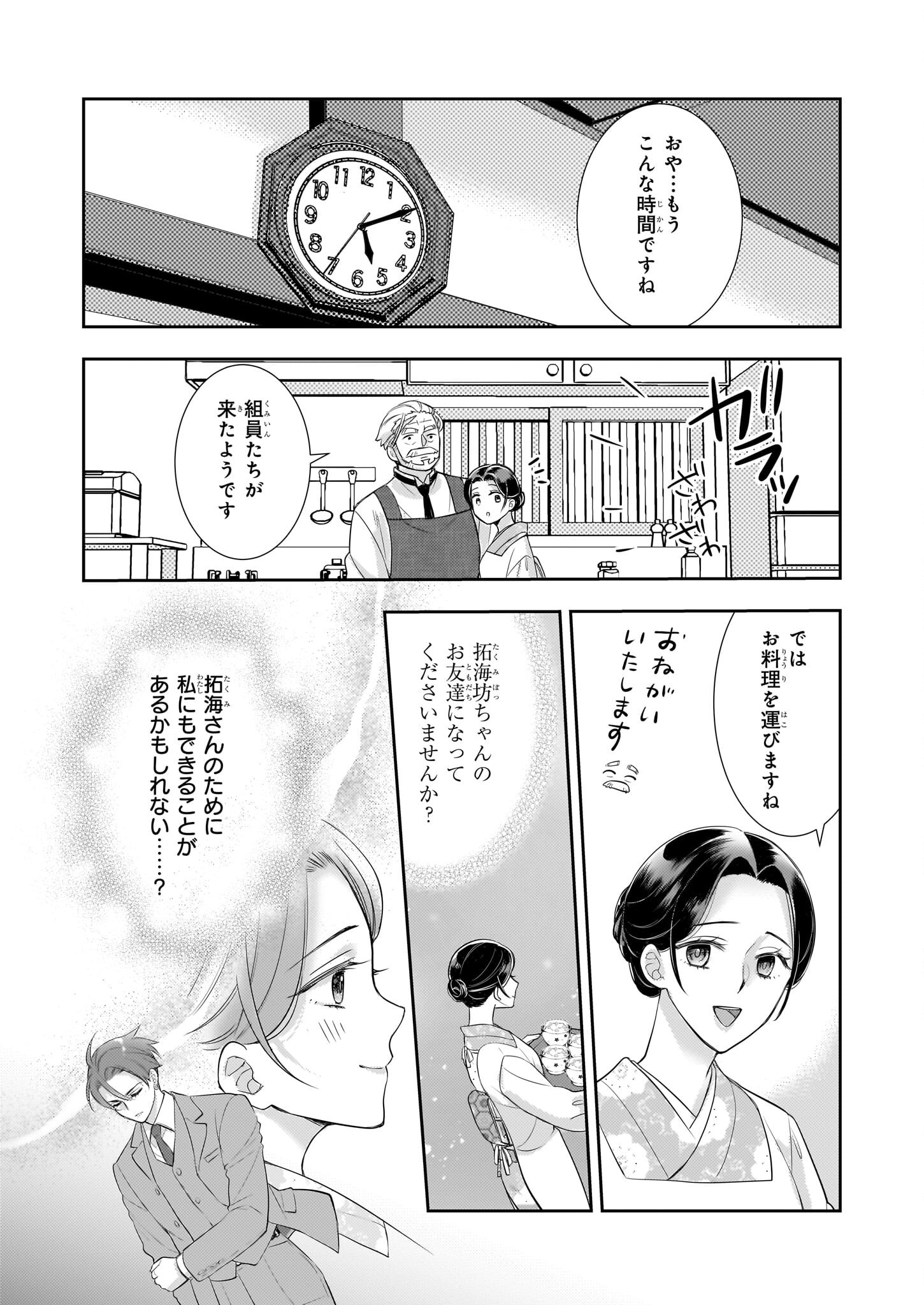 Ijiwaru na Haha to Ane ni Urareta Watashi. Naze ka Wakagashira ni Dekiaisaretemasu Chapter 19 23ページ