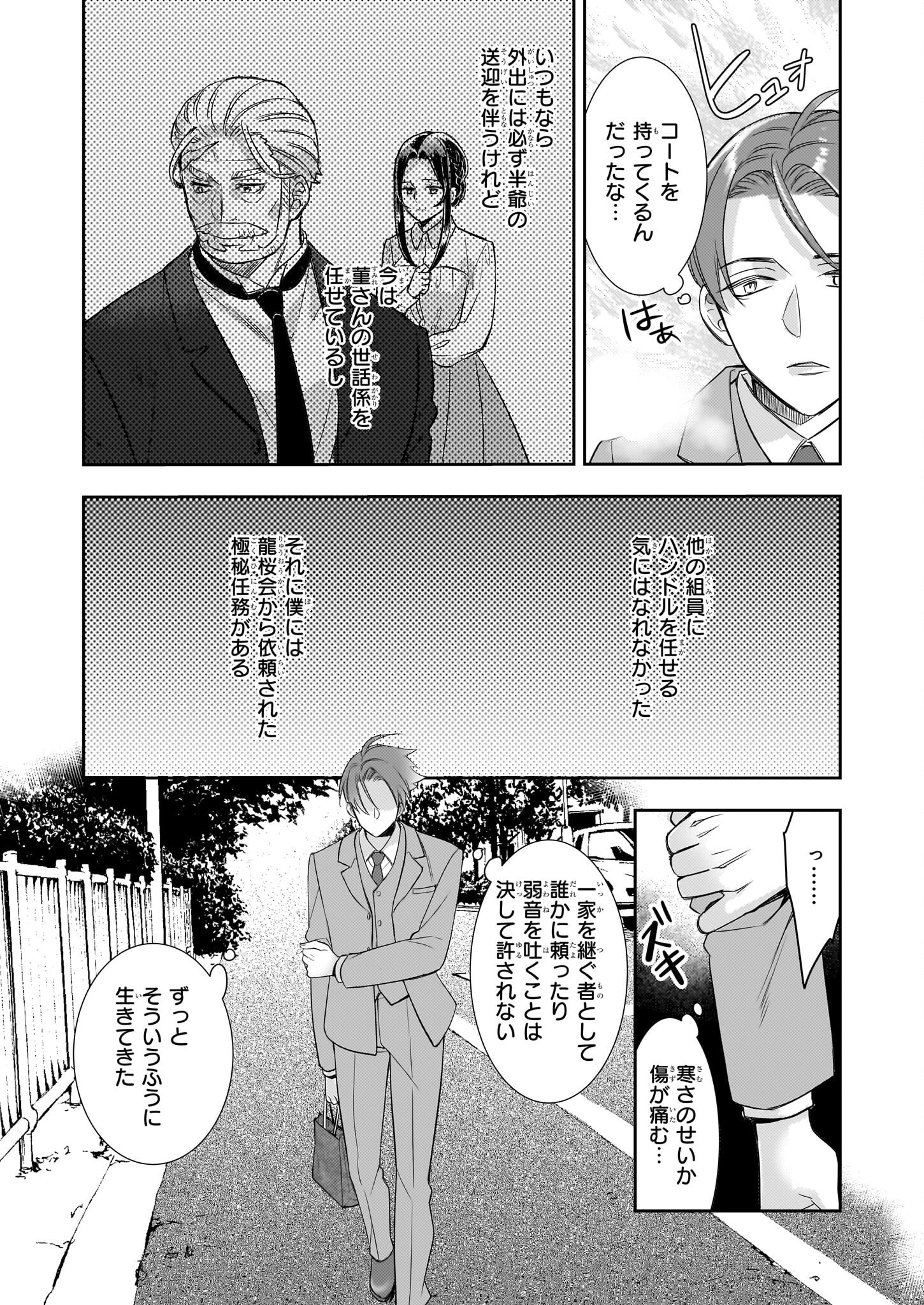 Ijiwaru na Haha to Ane ni Urareta Watashi. Naze ka Wakagashira ni Dekiaisaretemasu Chapter 19 24ページ