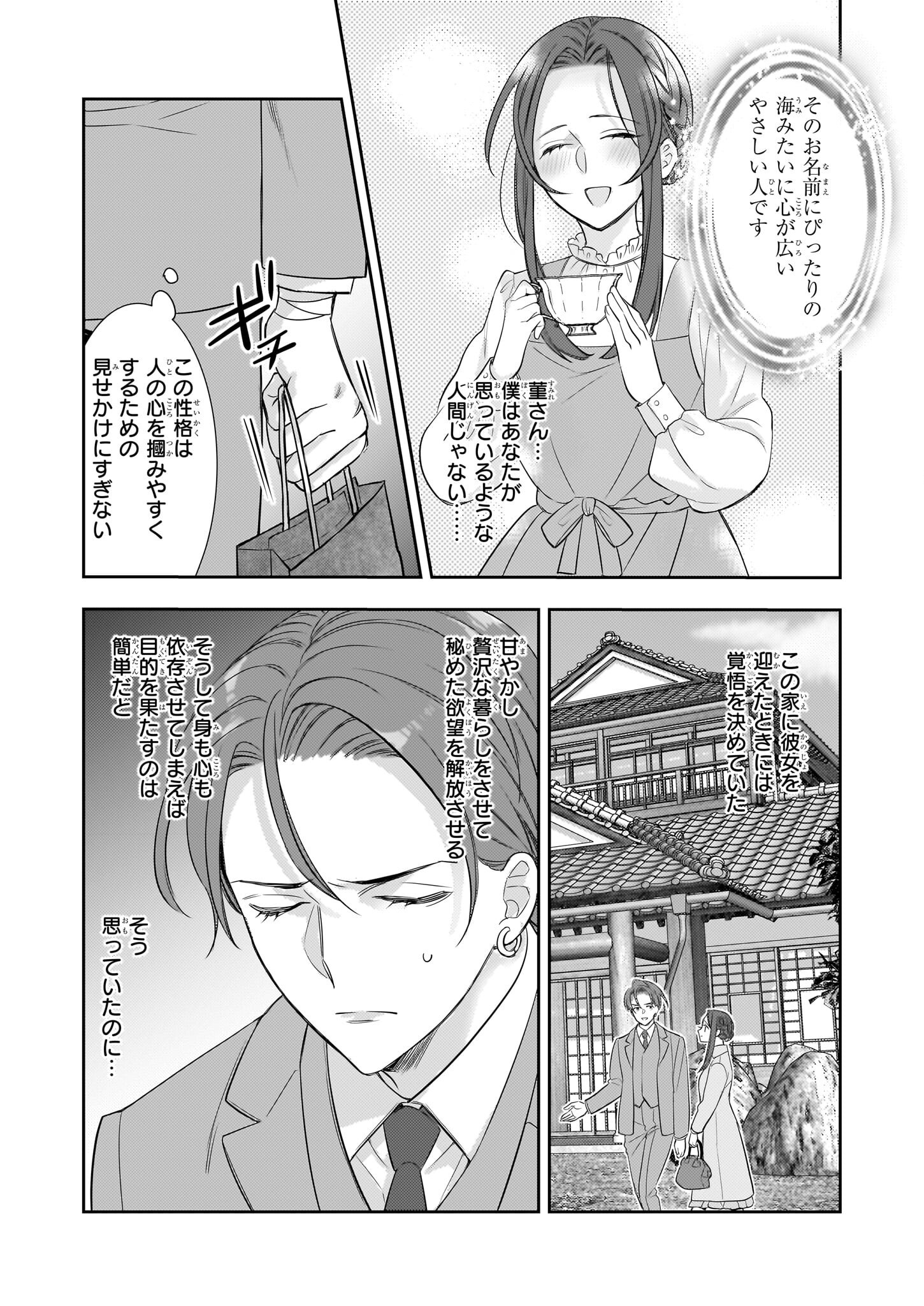 Ijiwaru na Haha to Ane ni Urareta Watashi. Naze ka Wakagashira ni Dekiaisaretemasu Chapter 19 25ページ