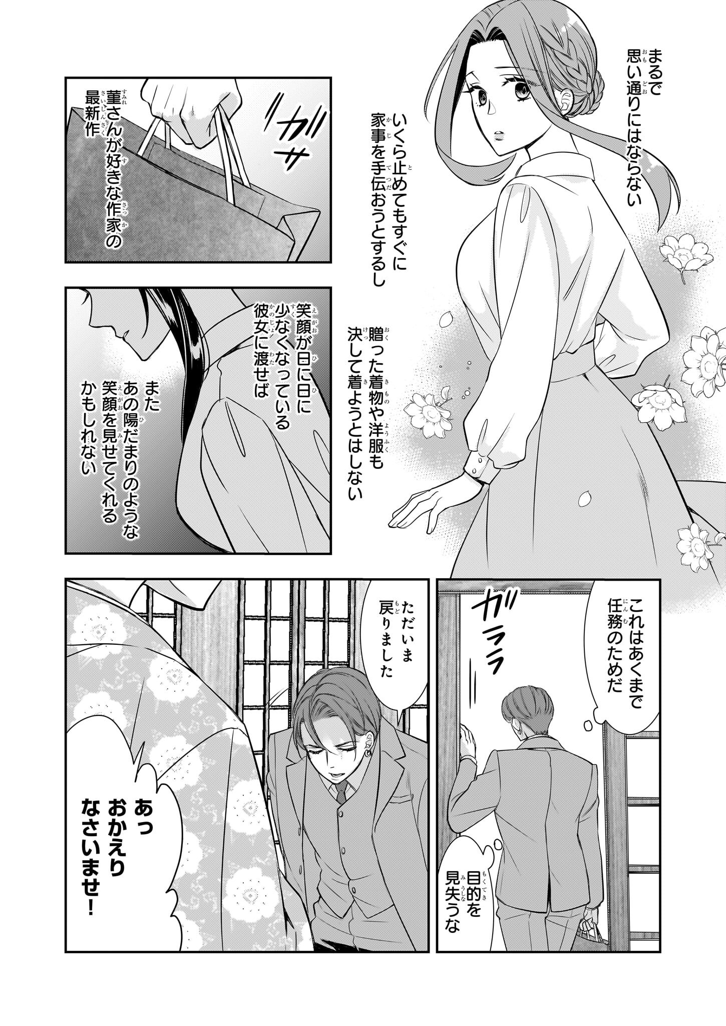 Ijiwaru na Haha to Ane ni Urareta Watashi. Naze ka Wakagashira ni Dekiaisaretemasu Chapter 19 26ページ