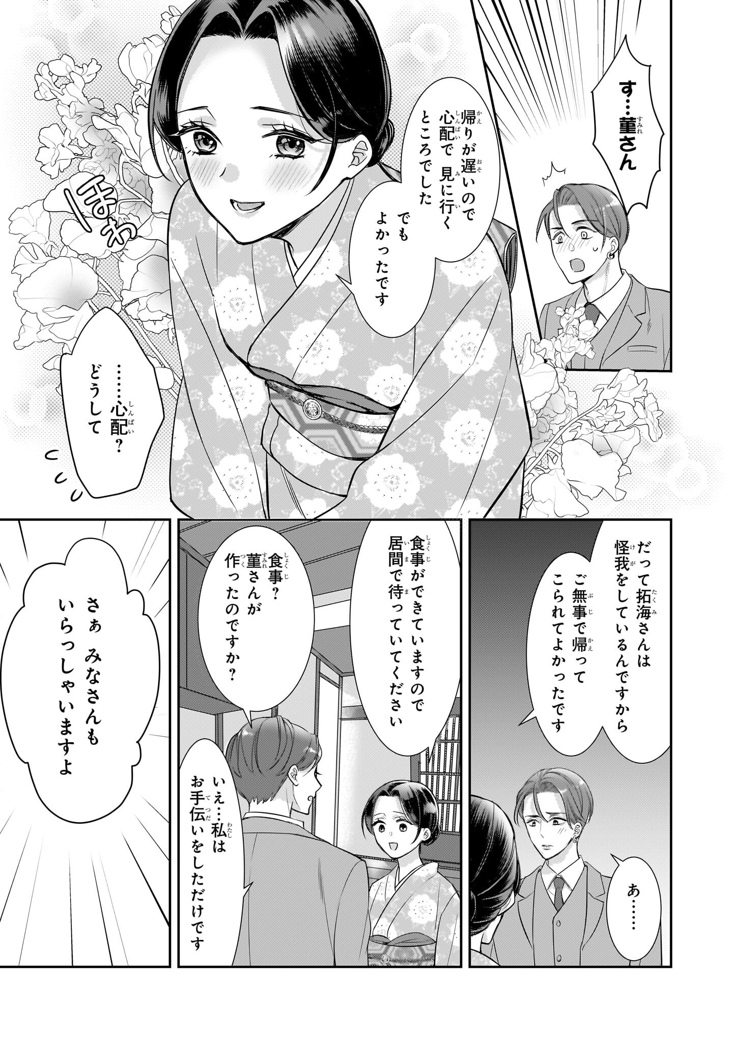 Ijiwaru na Haha to Ane ni Urareta Watashi. Naze ka Wakagashira ni Dekiaisaretemasu Chapter 19 27ページ