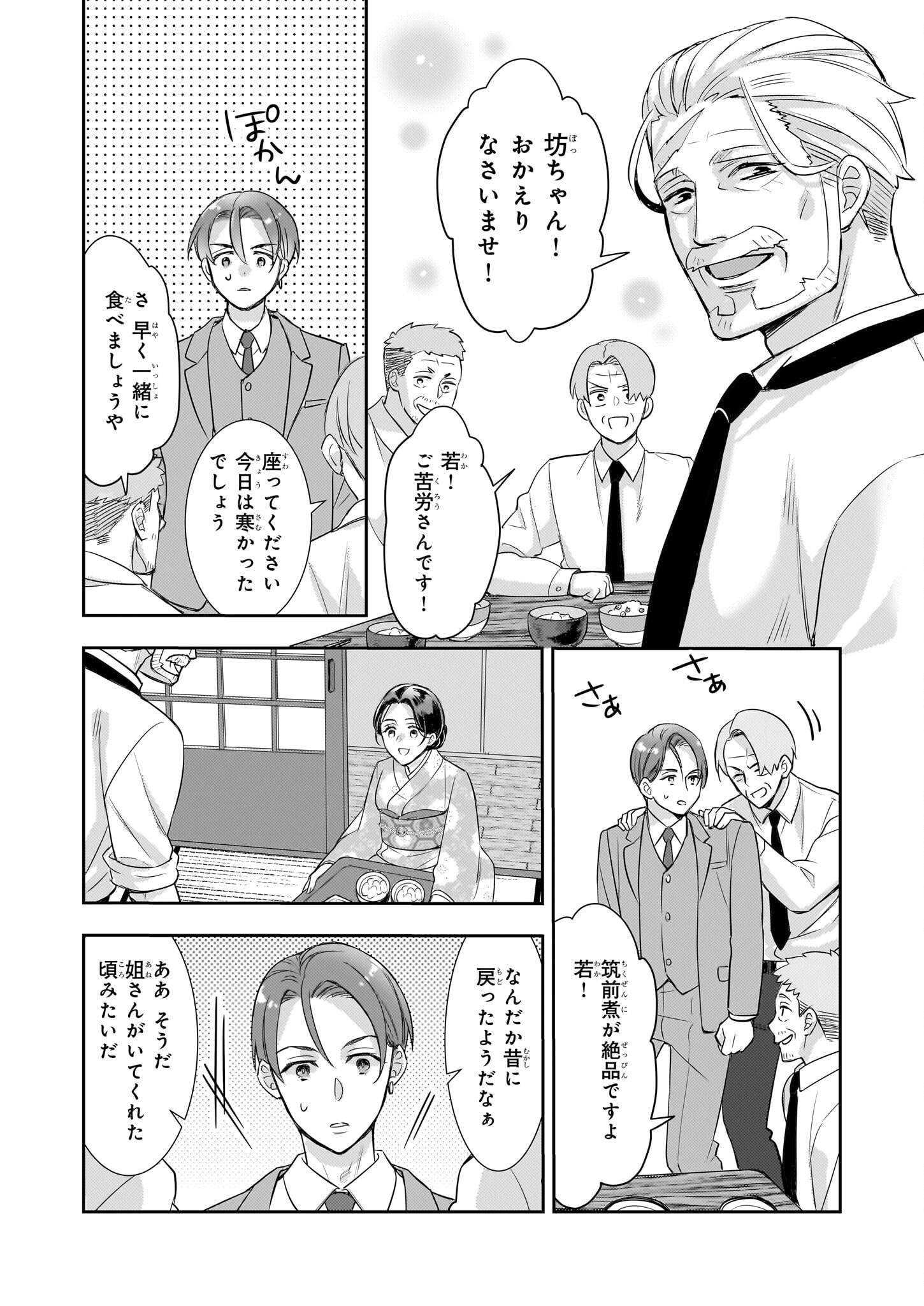 Ijiwaru na Haha to Ane ni Urareta Watashi. Naze ka Wakagashira ni Dekiaisaretemasu Chapter 19 28ページ