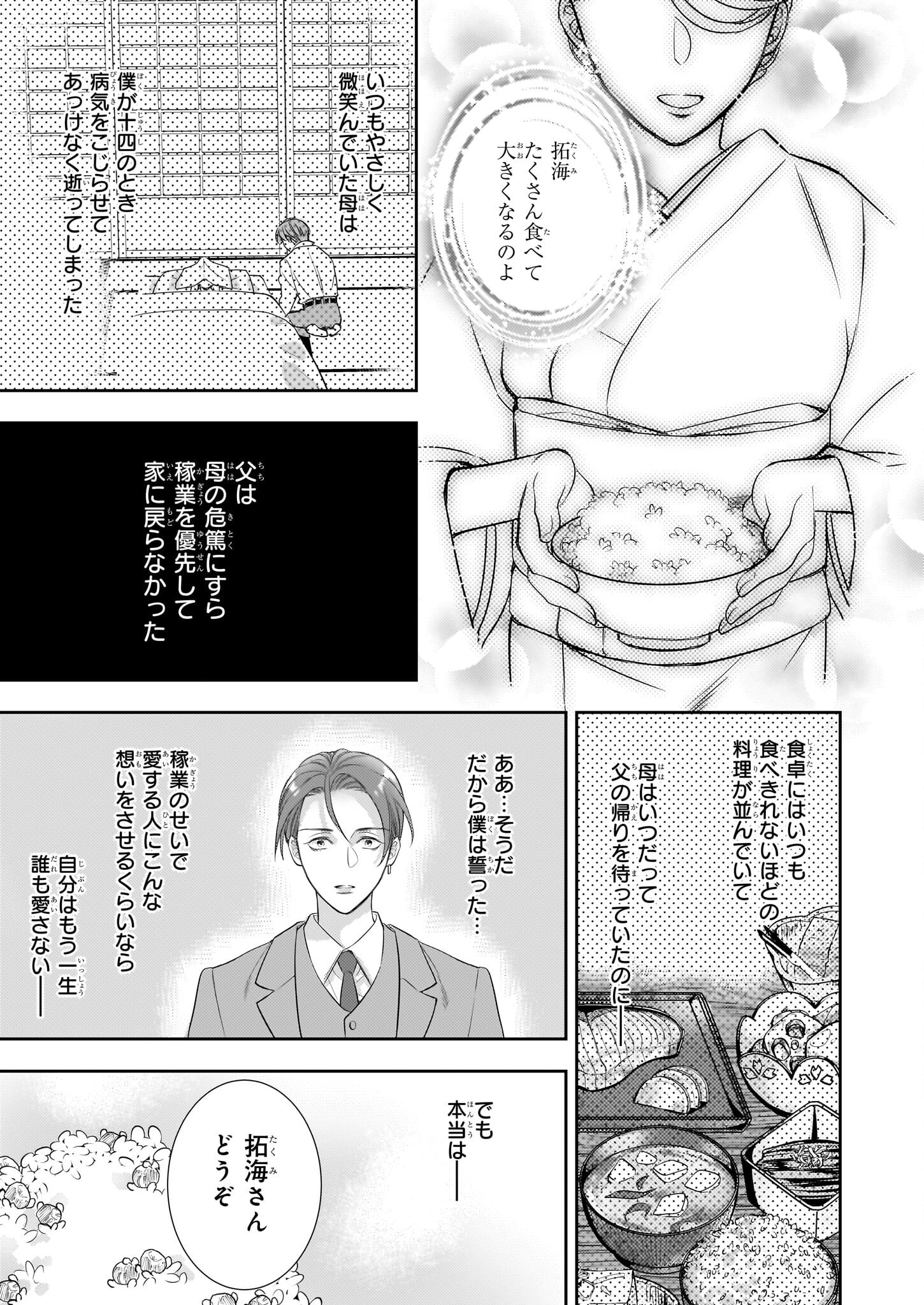 Ijiwaru na Haha to Ane ni Urareta Watashi. Naze ka Wakagashira ni Dekiaisaretemasu Chapter 19 29ページ