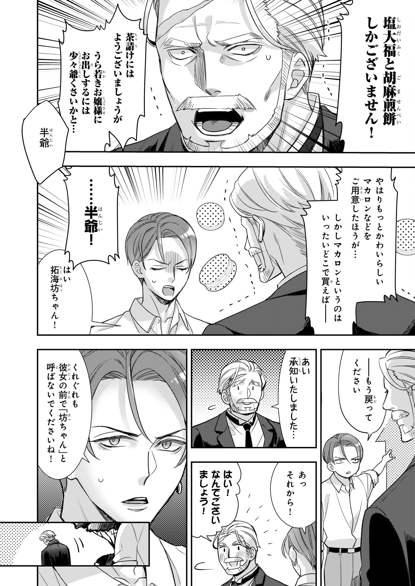 Ijiwaru na Haha to Ane ni Urareta Watashi. Naze ka Wakagashira ni Dekiaisaretemasu Chapter 19 4ページ