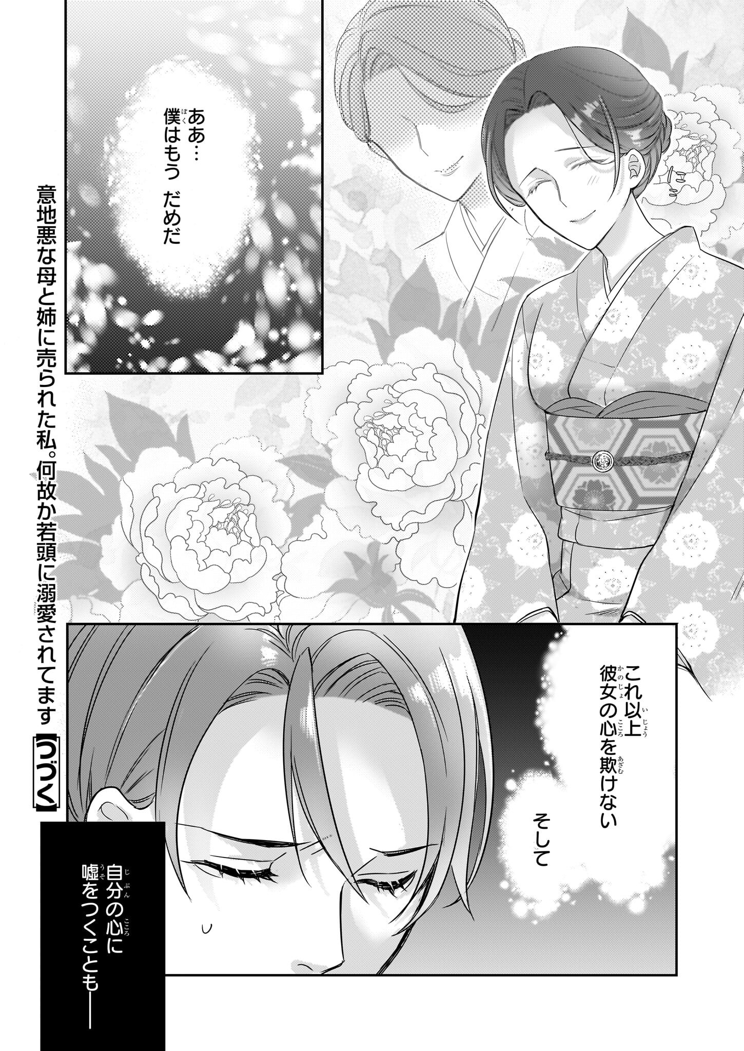 Ijiwaru na Haha to Ane ni Urareta Watashi. Naze ka Wakagashira ni Dekiaisaretemasu Chapter 19 32ページ