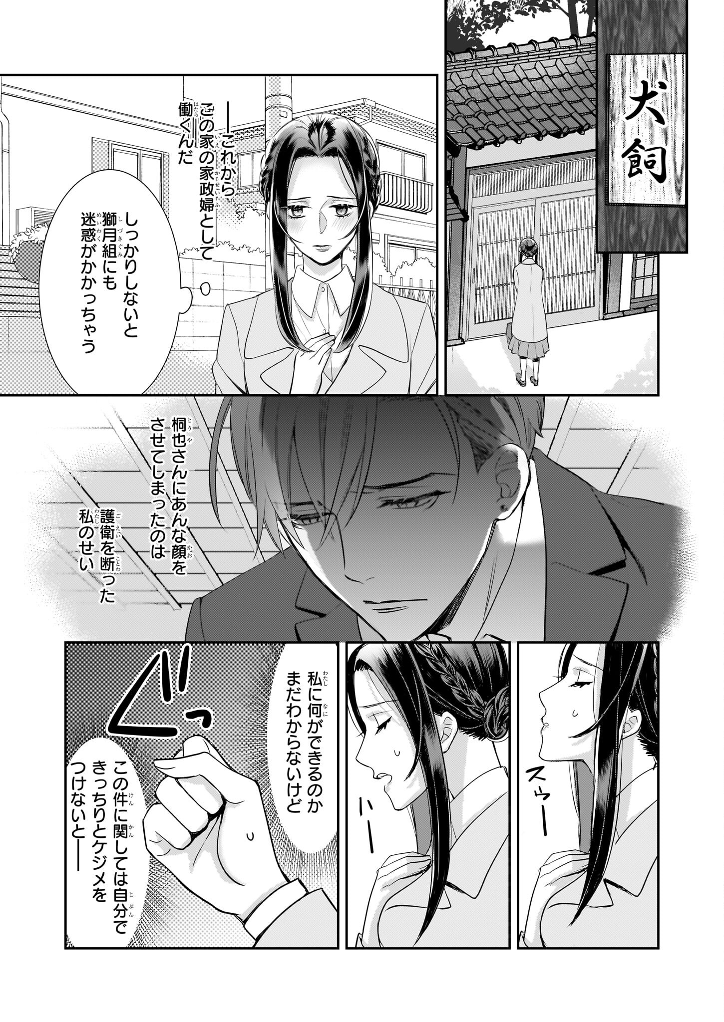 Ijiwaru na Haha to Ane ni Urareta Watashi. Naze ka Wakagashira ni Dekiaisaretemasu Chapter 19 5ページ
