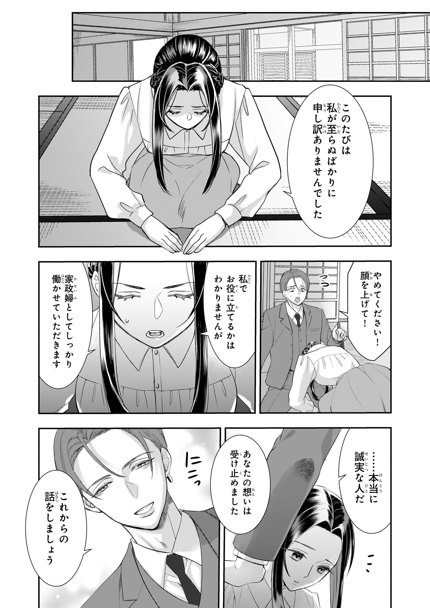 Ijiwaru na Haha to Ane ni Urareta Watashi. Naze ka Wakagashira ni Dekiaisaretemasu Chapter 19 6ページ