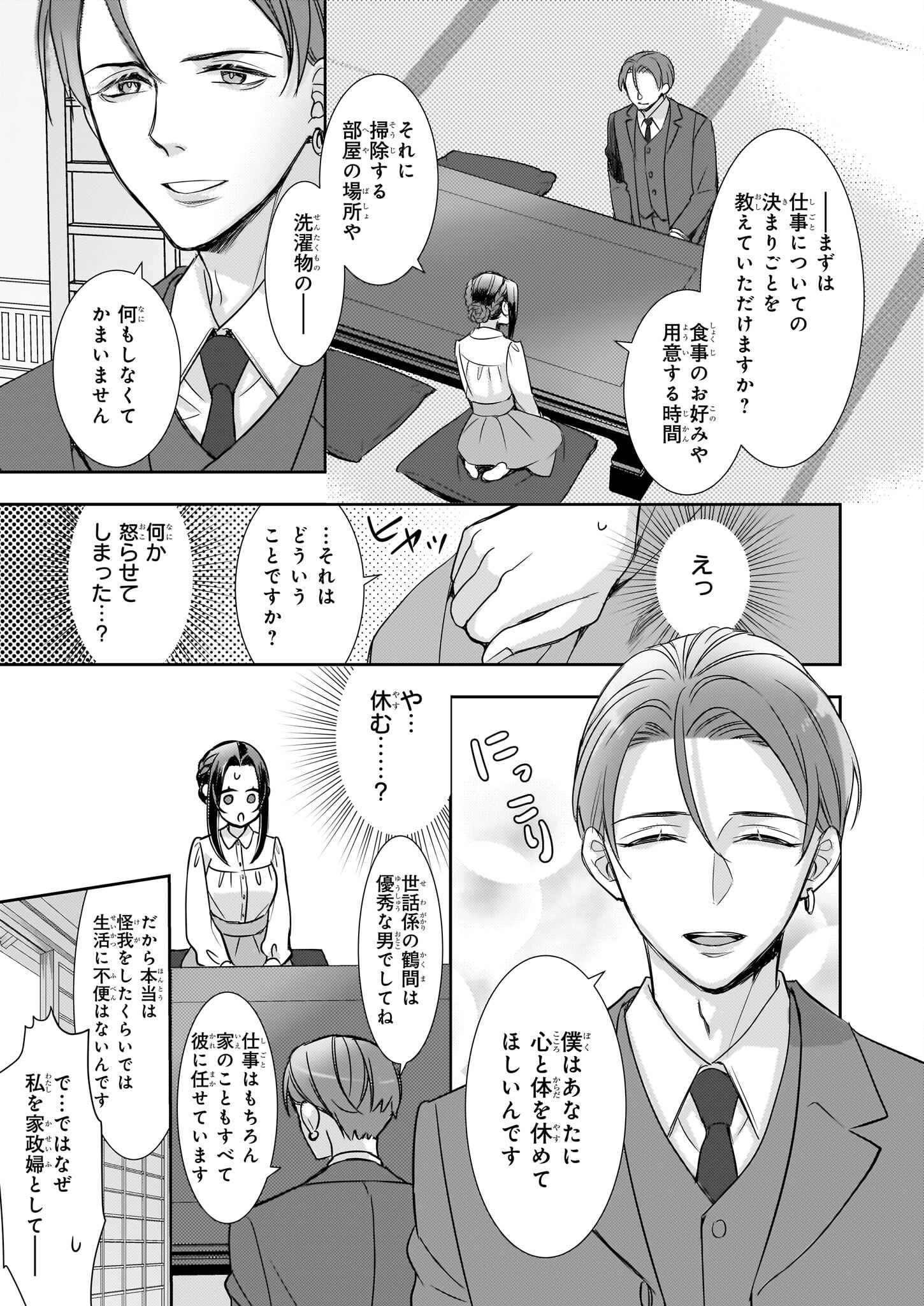 Ijiwaru na Haha to Ane ni Urareta Watashi. Naze ka Wakagashira ni Dekiaisaretemasu Chapter 19 7ページ