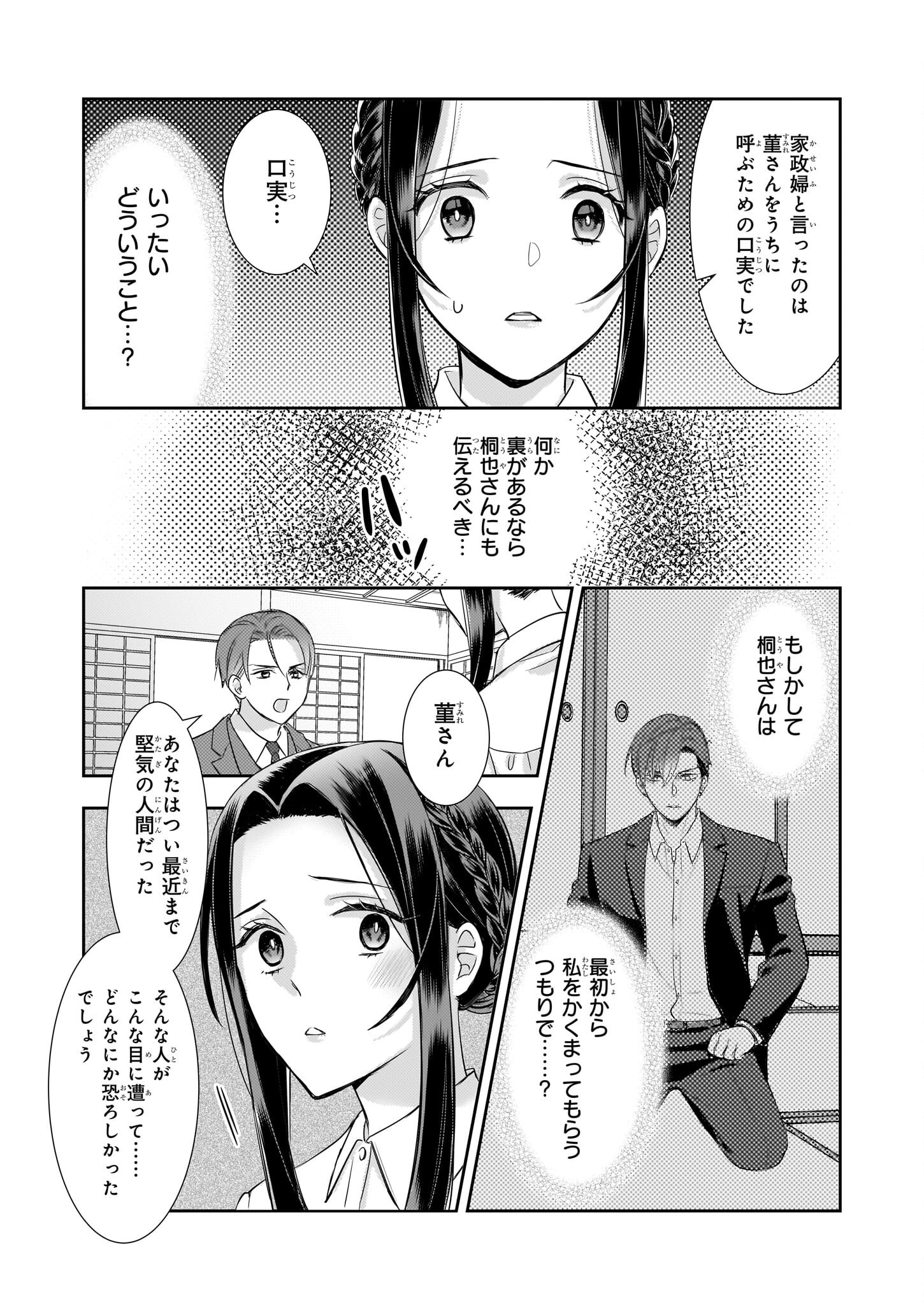 Ijiwaru na Haha to Ane ni Urareta Watashi. Naze ka Wakagashira ni Dekiaisaretemasu Chapter 19 8ページ