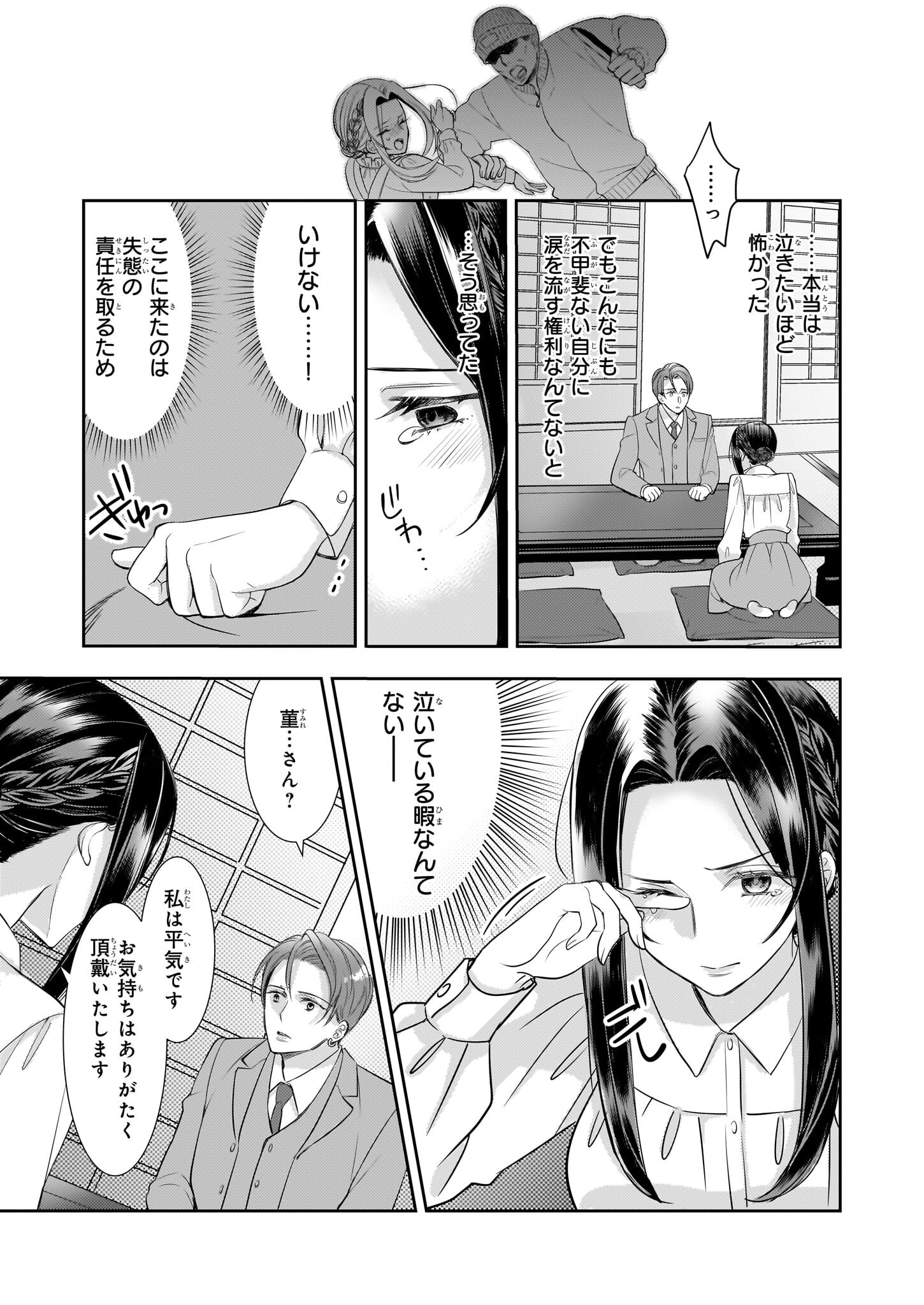 Ijiwaru na Haha to Ane ni Urareta Watashi. Naze ka Wakagashira ni Dekiaisaretemasu Chapter 19 9ページ