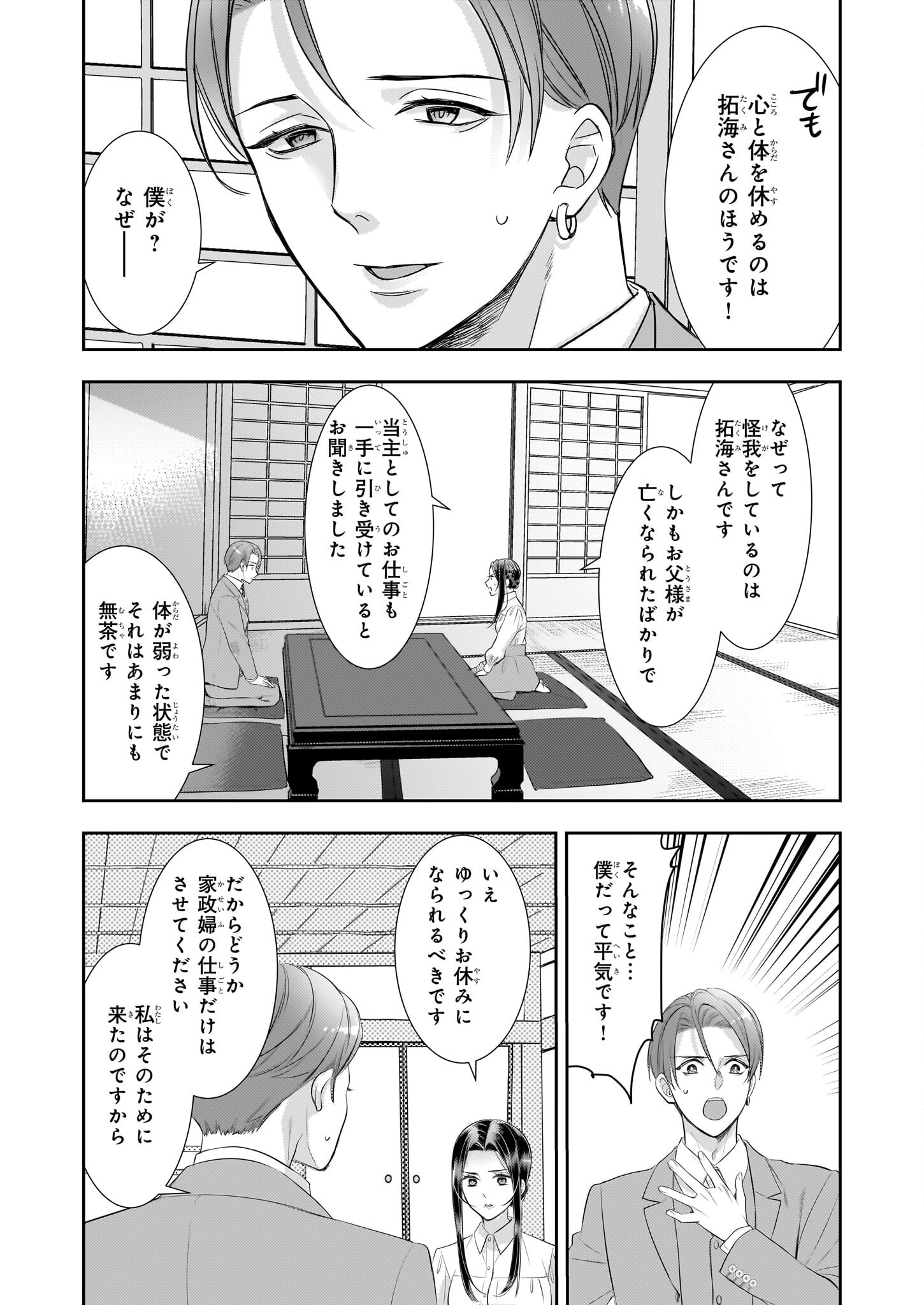 Ijiwaru na Haha to Ane ni Urareta Watashi. Naze ka Wakagashira ni Dekiaisaretemasu Chapter 19 10ページ