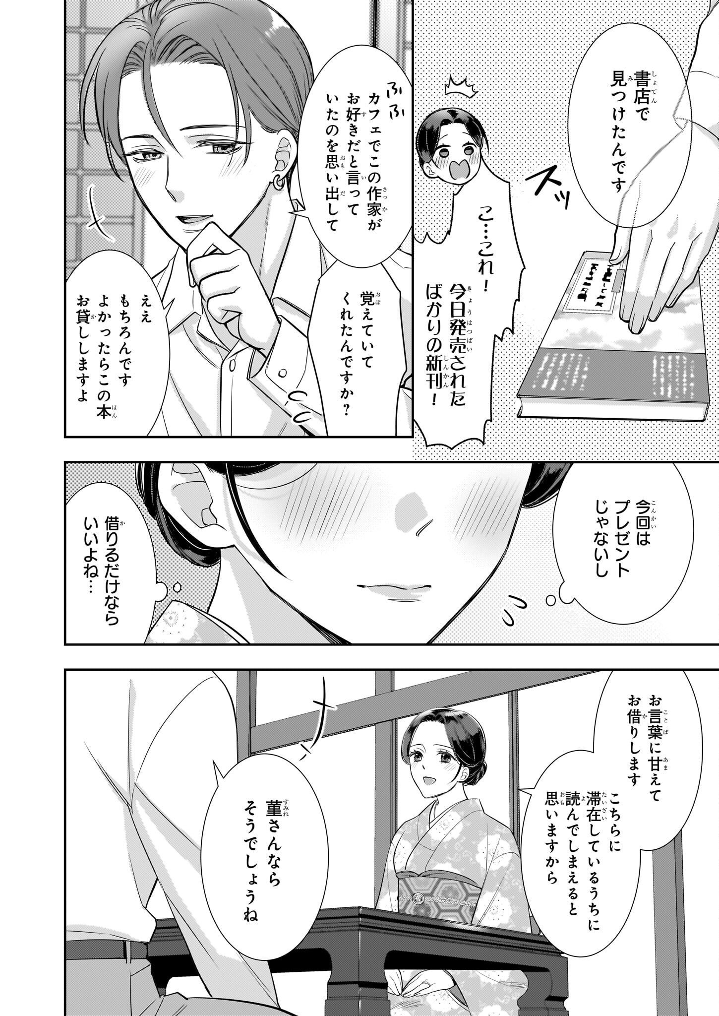 Ijiwaru na Haha to Ane ni Urareta Watashi. Naze ka Wakagashira ni Dekiaisaretemasu Chapter 29 2ページ