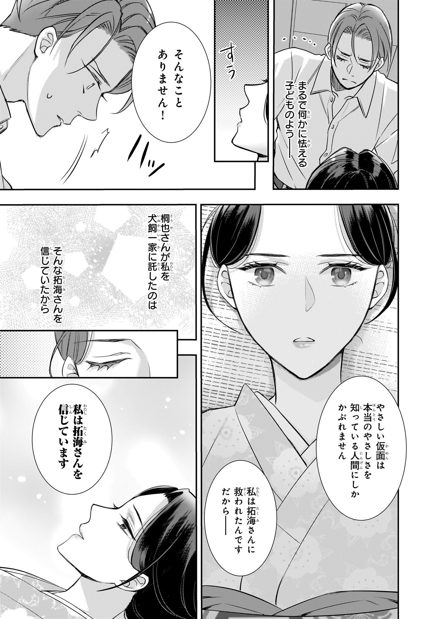 Ijiwaru na Haha to Ane ni Urareta Watashi. Naze ka Wakagashira ni Dekiaisaretemasu Chapter 29 11ページ