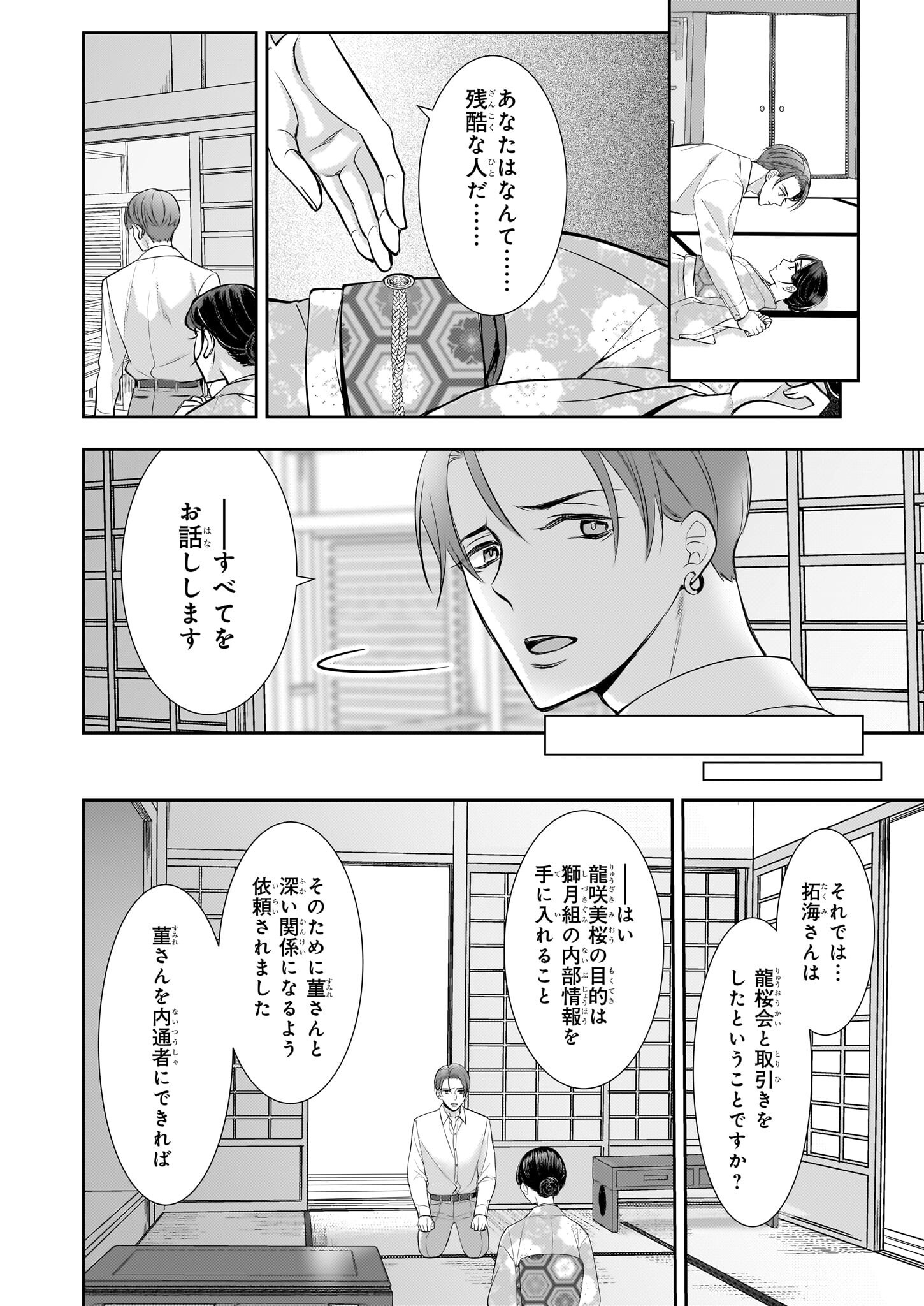 Ijiwaru na Haha to Ane ni Urareta Watashi. Naze ka Wakagashira ni Dekiaisaretemasu Chapter 29 12ページ