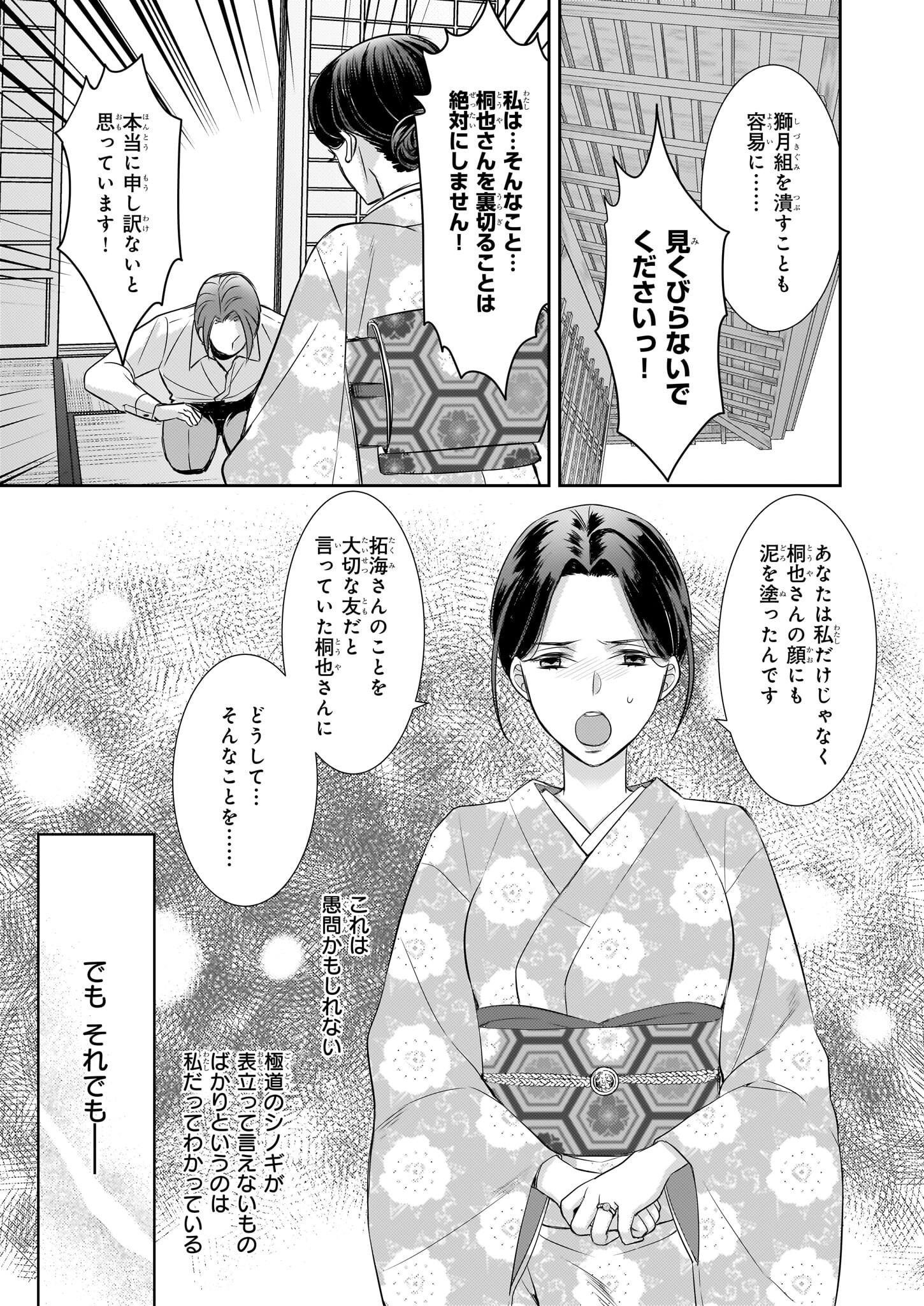 Ijiwaru na Haha to Ane ni Urareta Watashi. Naze ka Wakagashira ni Dekiaisaretemasu Chapter 29 13ページ