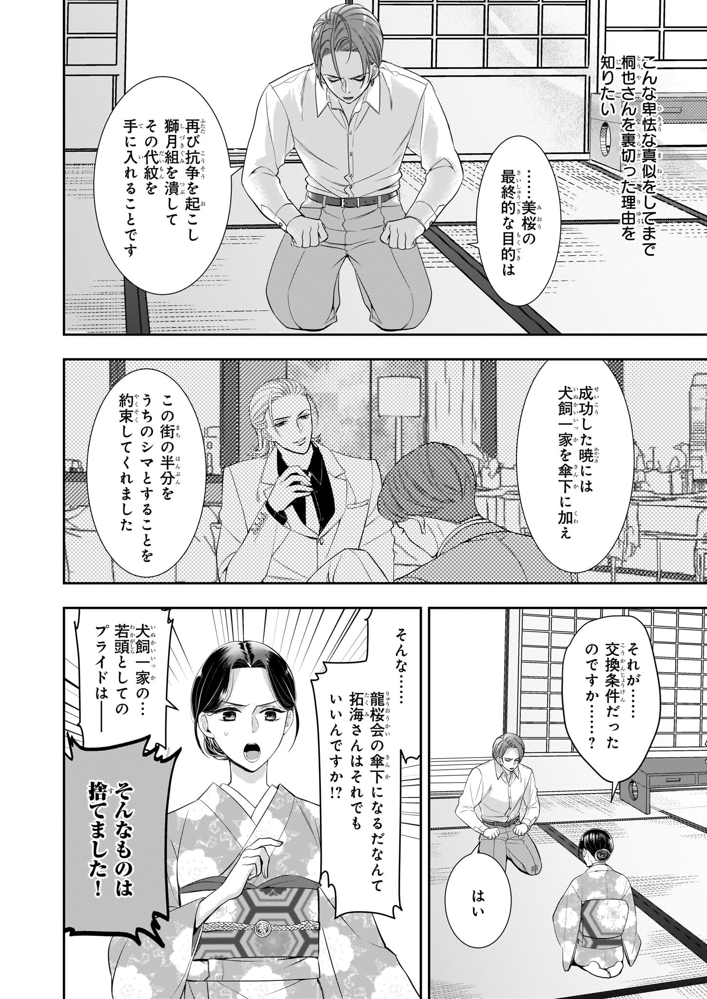 Ijiwaru na Haha to Ane ni Urareta Watashi. Naze ka Wakagashira ni Dekiaisaretemasu Chapter 29 14ページ