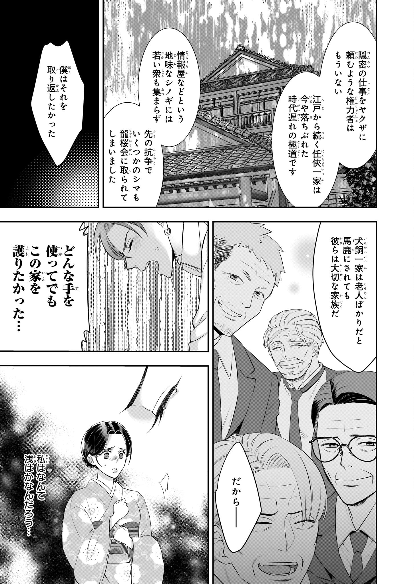 Ijiwaru na Haha to Ane ni Urareta Watashi. Naze ka Wakagashira ni Dekiaisaretemasu Chapter 29 15ページ