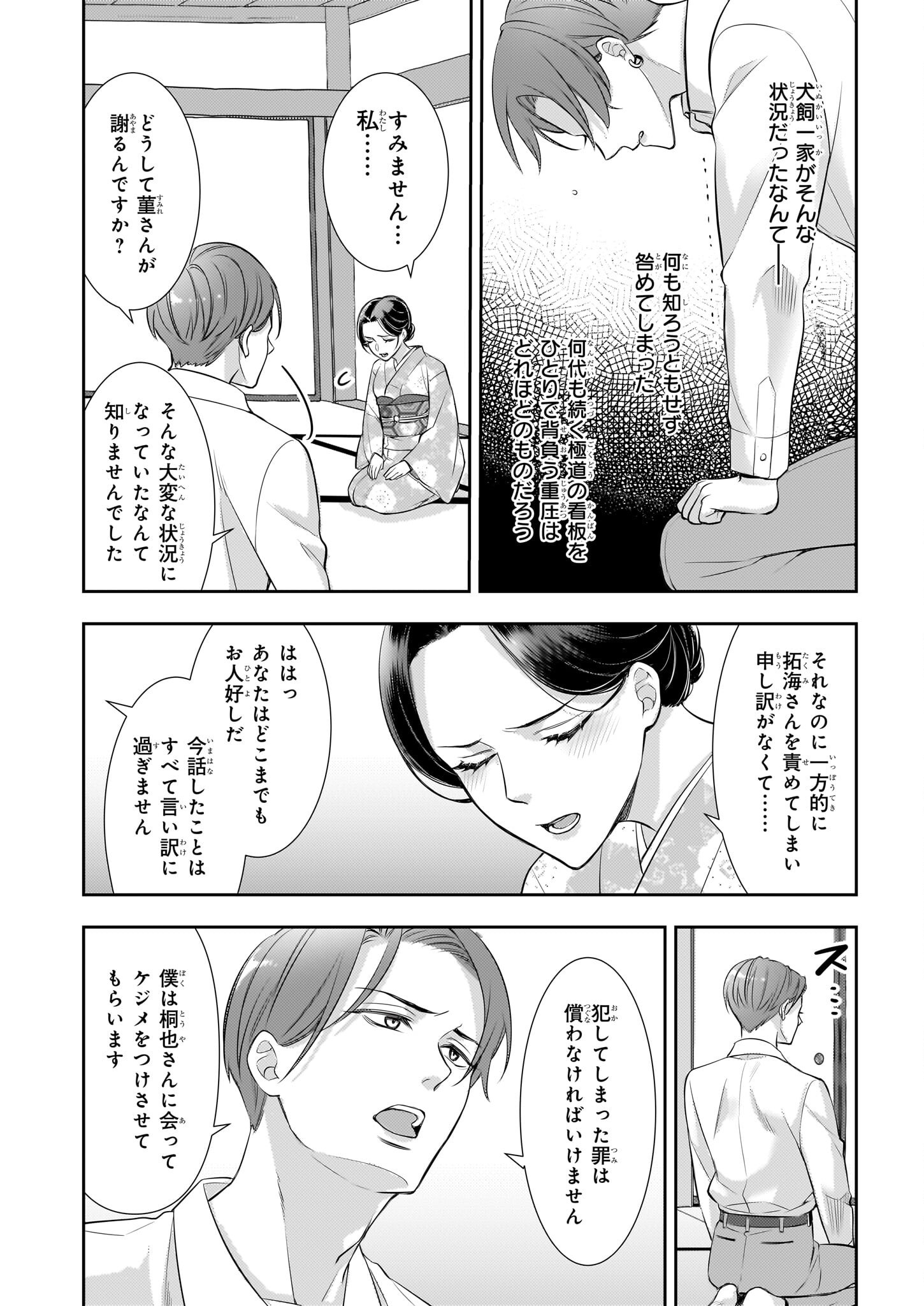 Ijiwaru na Haha to Ane ni Urareta Watashi. Naze ka Wakagashira ni Dekiaisaretemasu Chapter 29 16ページ