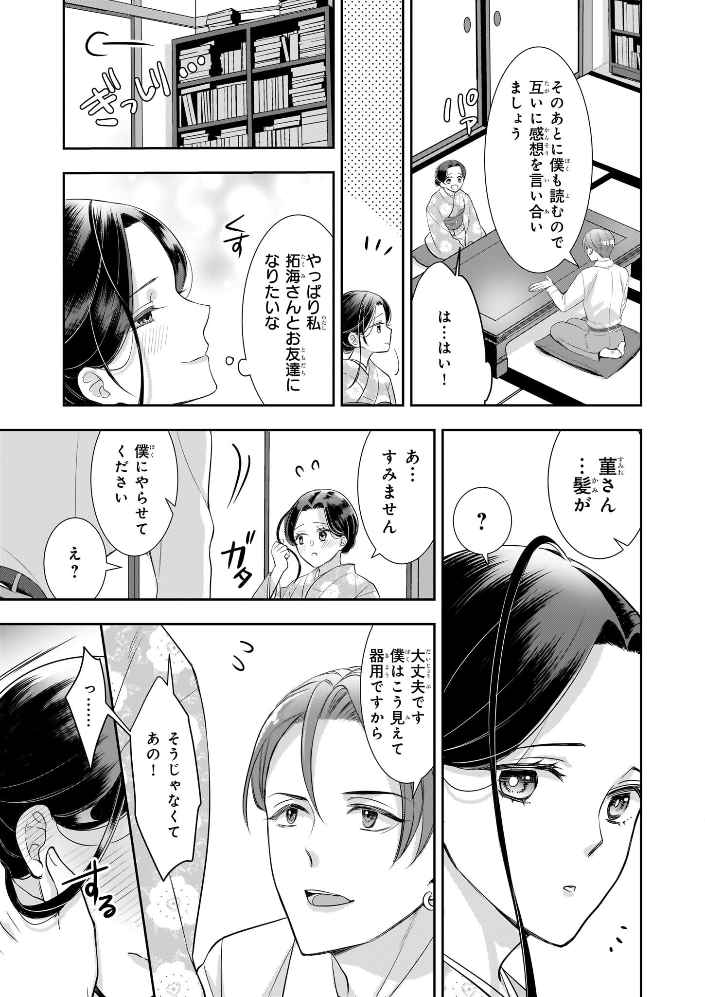 Ijiwaru na Haha to Ane ni Urareta Watashi. Naze ka Wakagashira ni Dekiaisaretemasu Chapter 29 3ページ