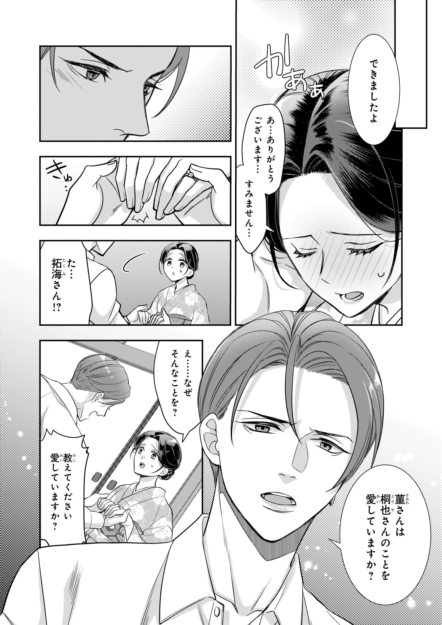 Ijiwaru na Haha to Ane ni Urareta Watashi. Naze ka Wakagashira ni Dekiaisaretemasu Chapter 29 4ページ