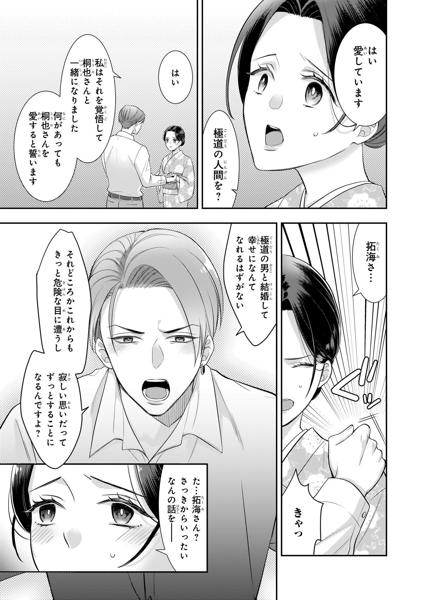 Ijiwaru na Haha to Ane ni Urareta Watashi. Naze ka Wakagashira ni Dekiaisaretemasu Chapter 29 5ページ