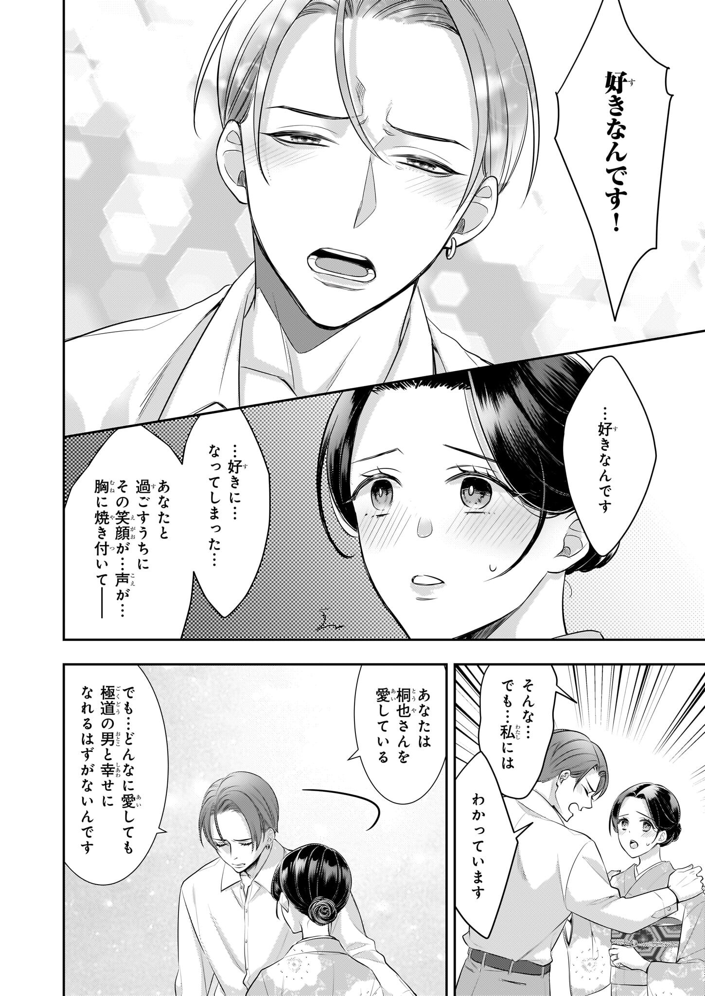Ijiwaru na Haha to Ane ni Urareta Watashi. Naze ka Wakagashira ni Dekiaisaretemasu Chapter 29 6ページ