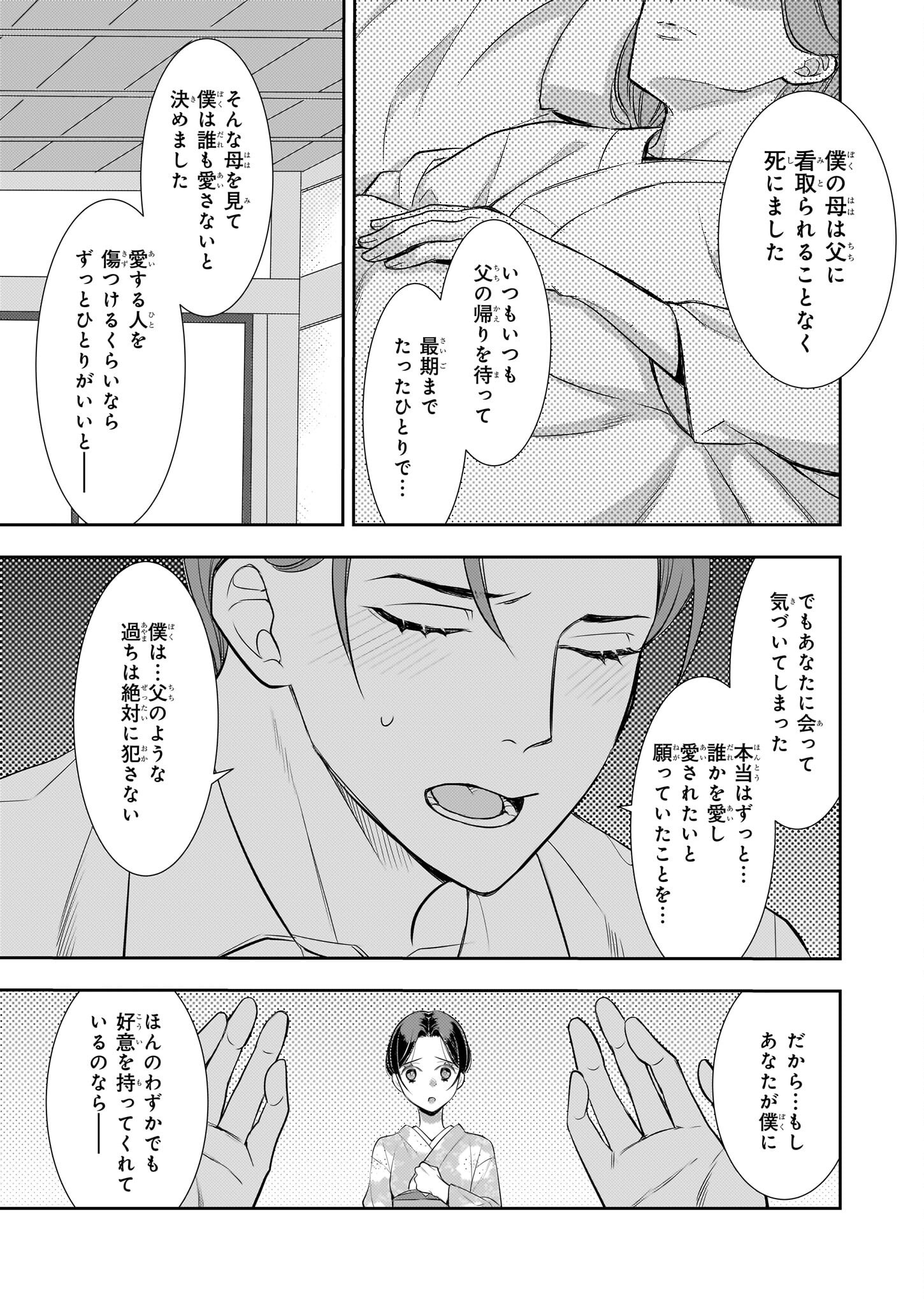 Ijiwaru na Haha to Ane ni Urareta Watashi. Naze ka Wakagashira ni Dekiaisaretemasu Chapter 29 7ページ