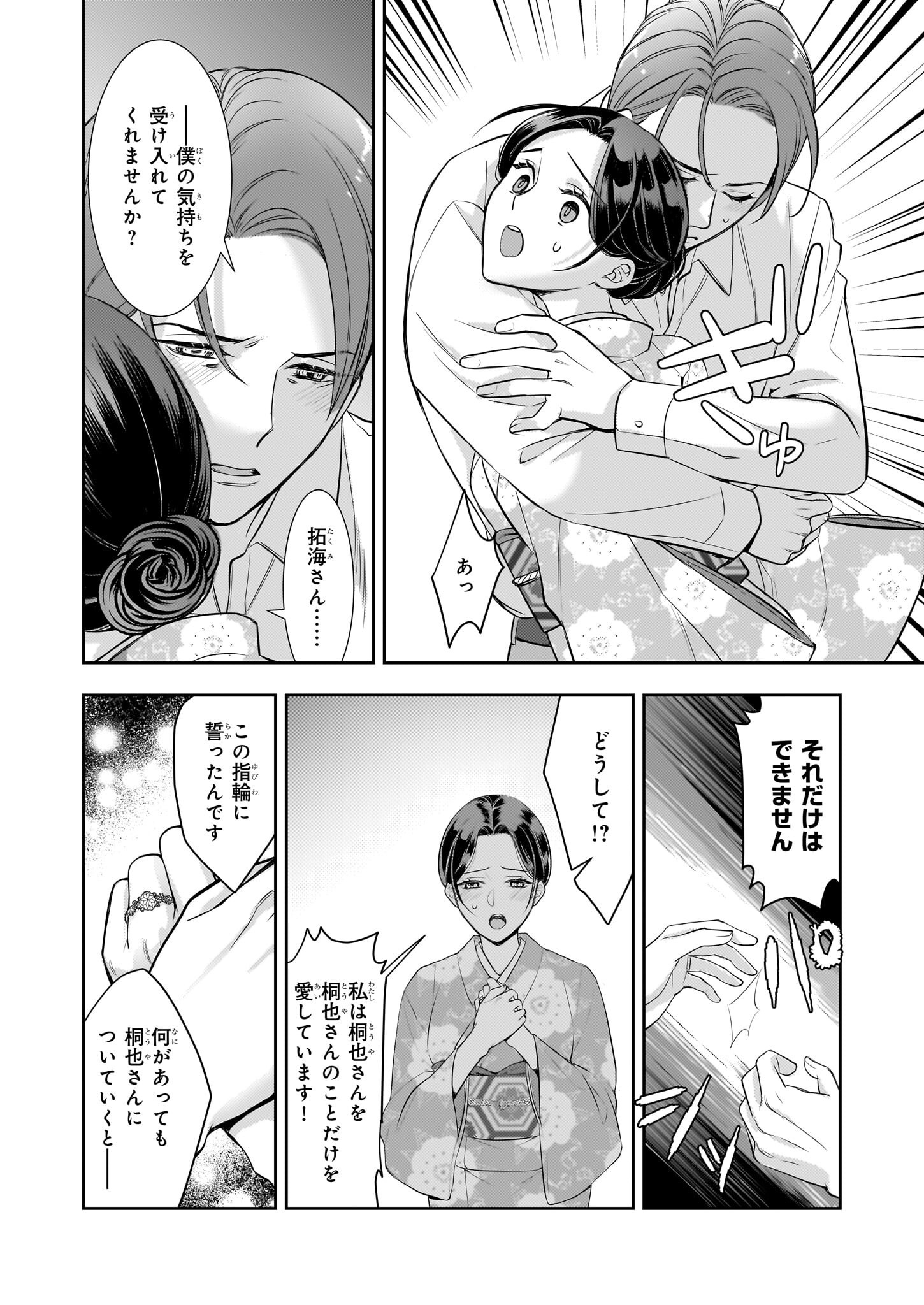 Ijiwaru na Haha to Ane ni Urareta Watashi. Naze ka Wakagashira ni Dekiaisaretemasu Chapter 29 8ページ