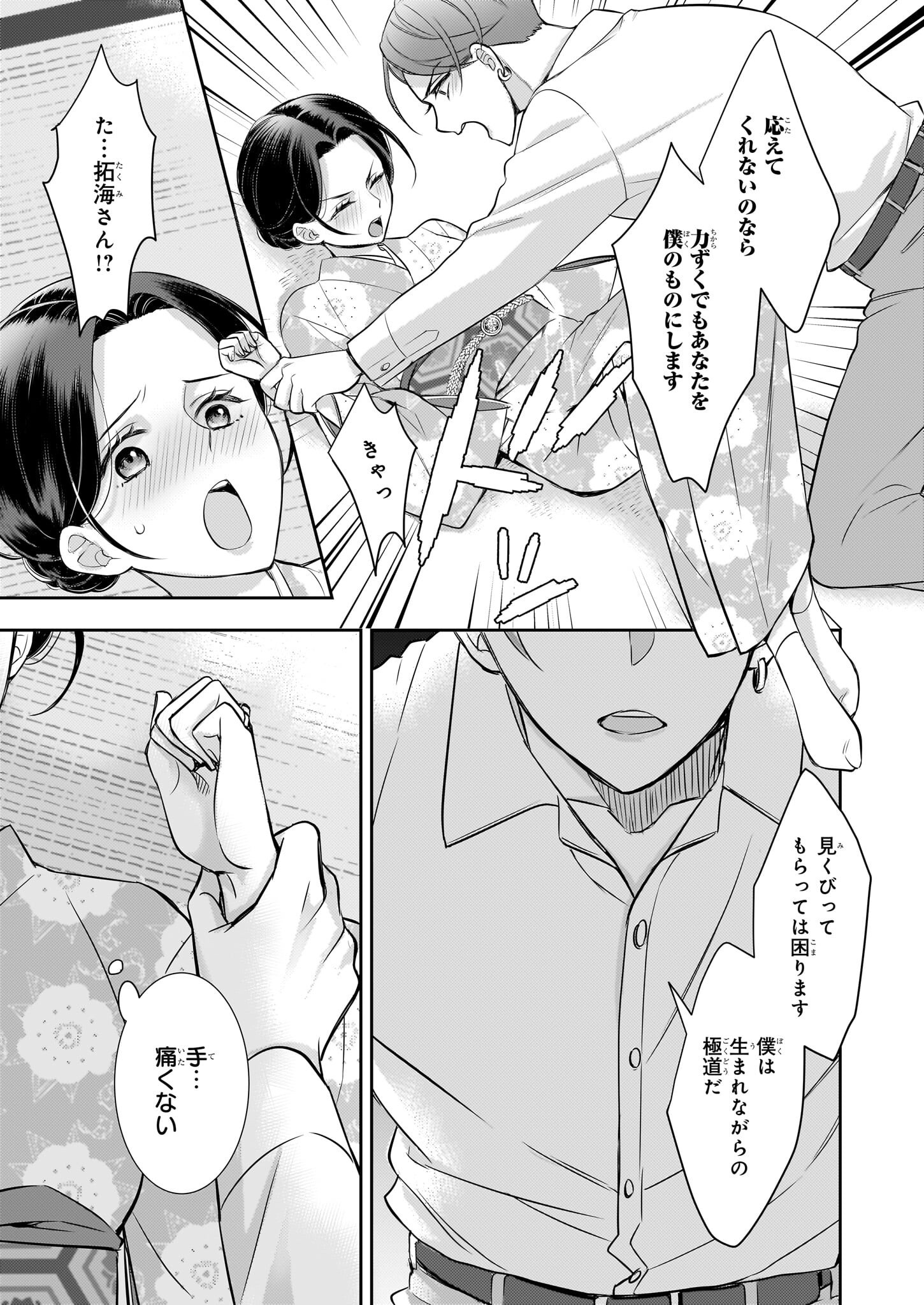 Ijiwaru na Haha to Ane ni Urareta Watashi. Naze ka Wakagashira ni Dekiaisaretemasu Chapter 29 9ページ